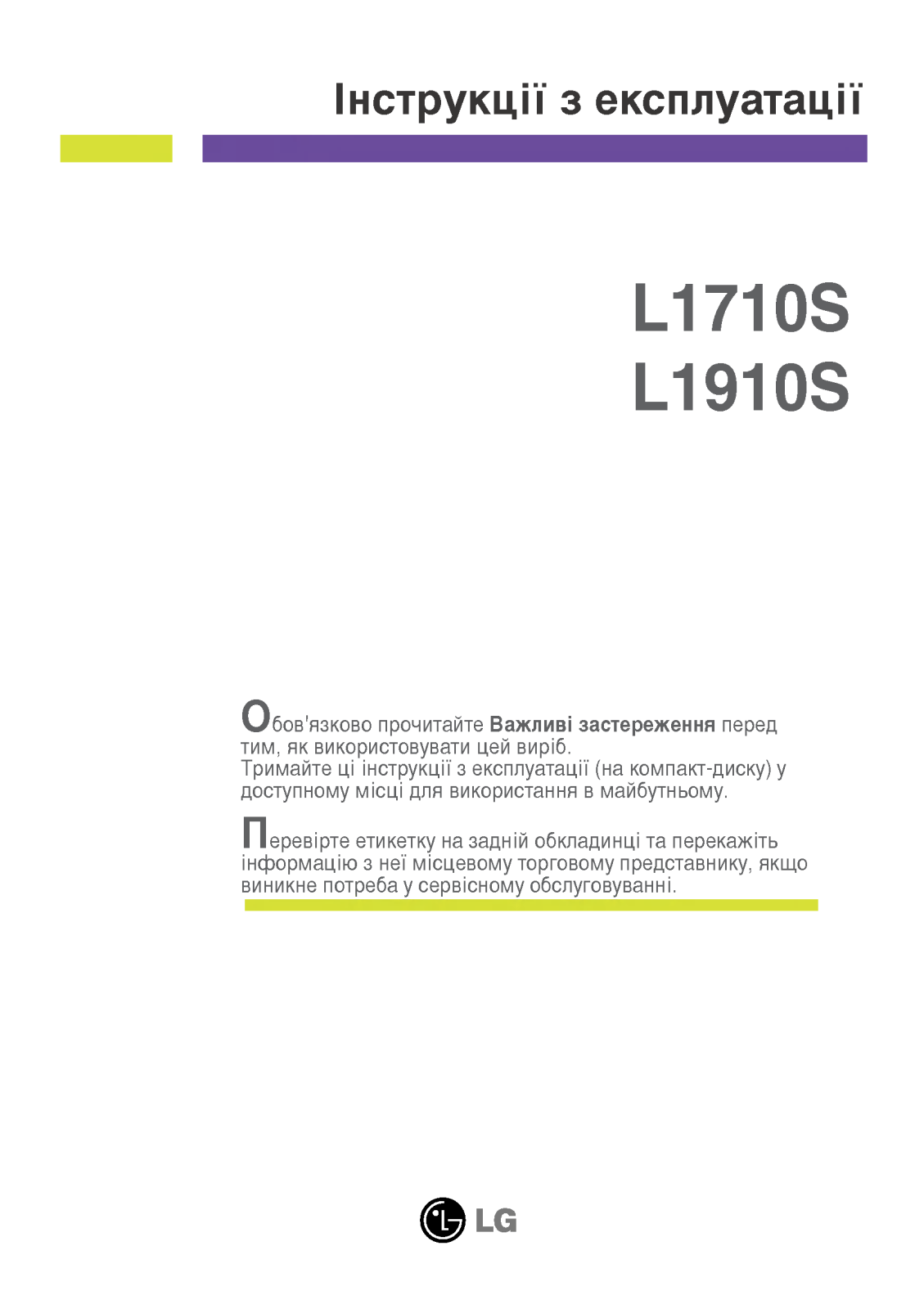 LG L1710S Owner’s Manual