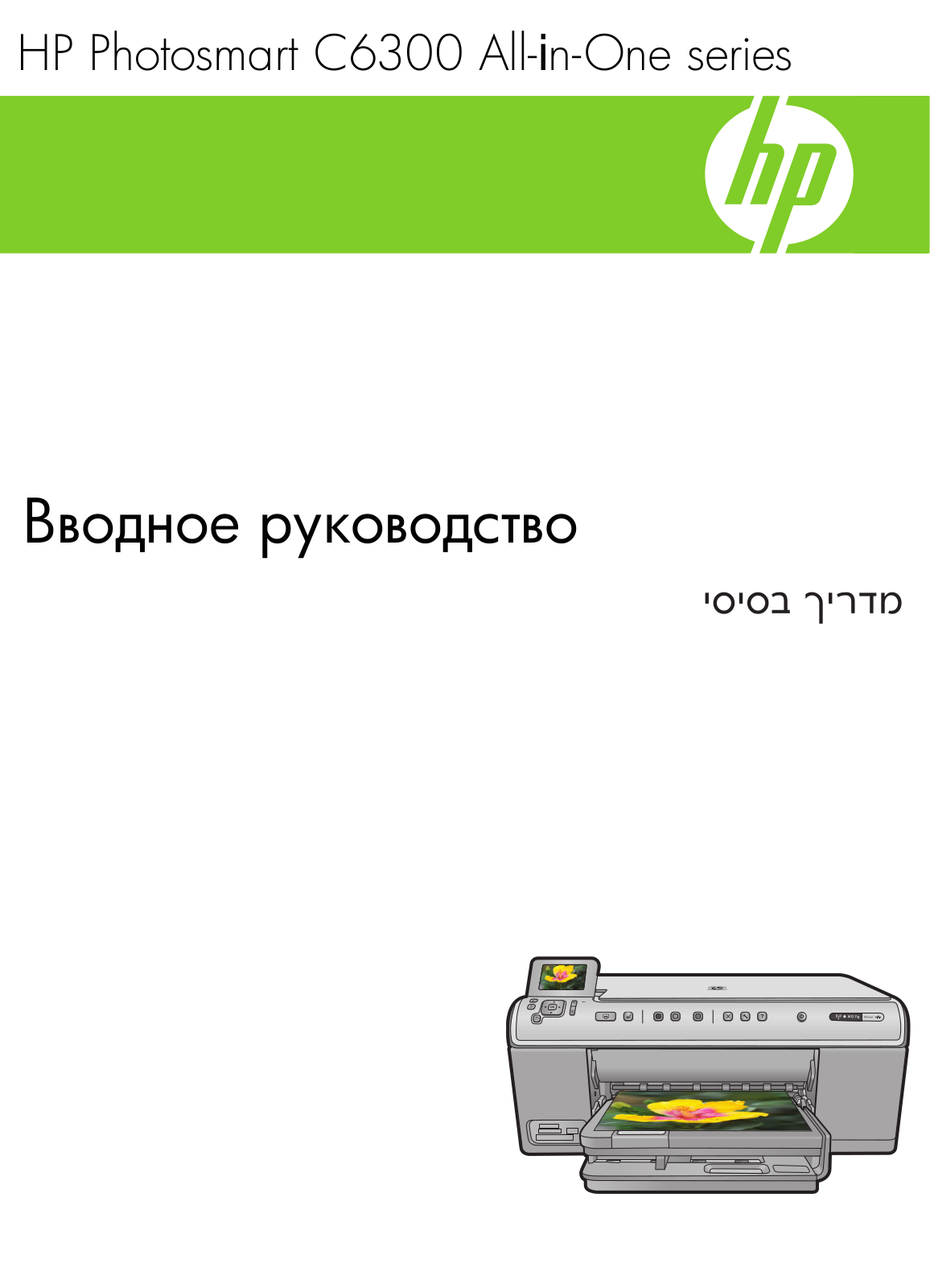 HP C6383 User Manual