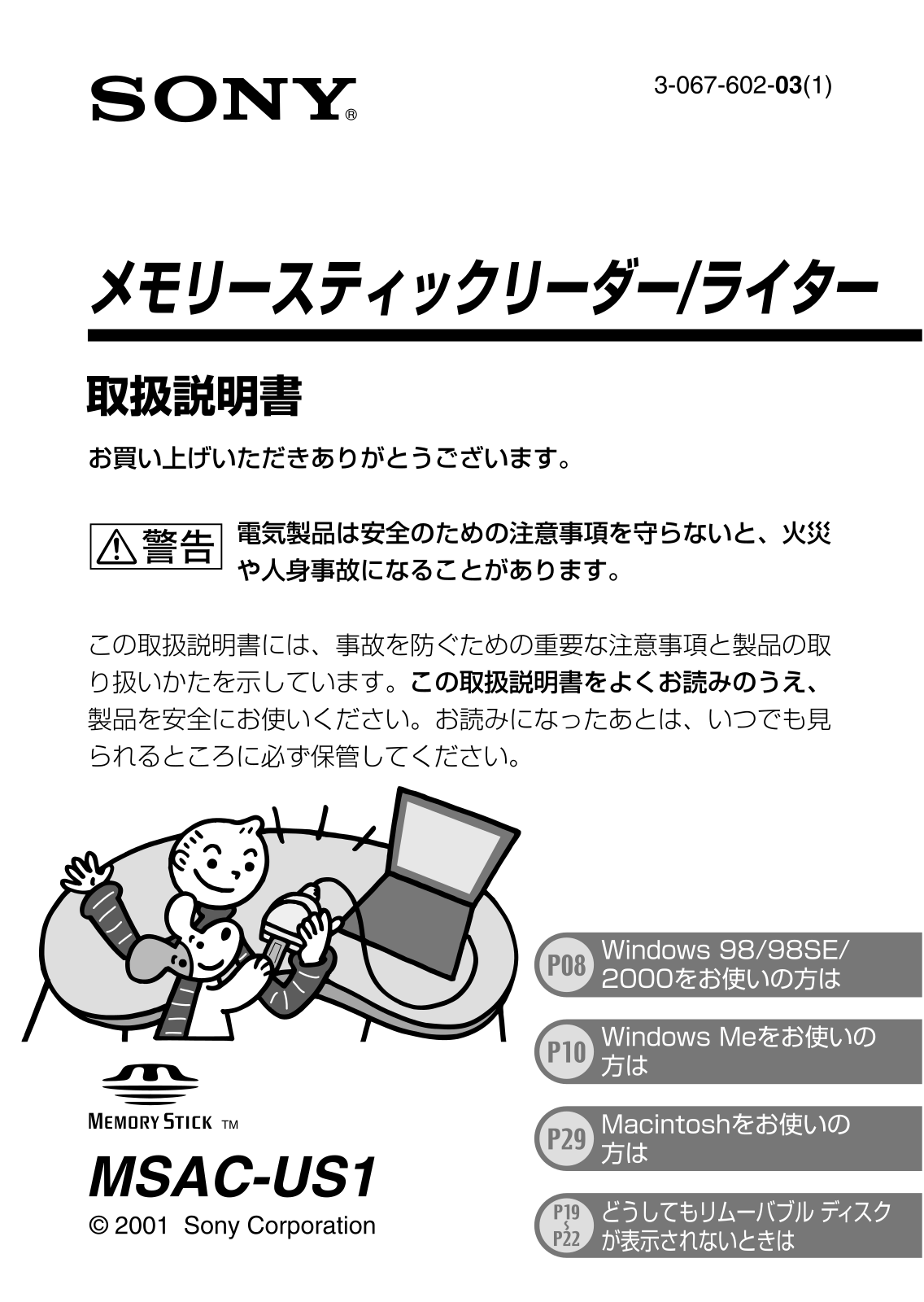 Sony MSAC-US1 User Manual