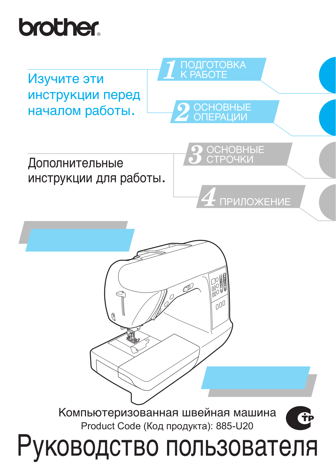 Brother 250 User manual