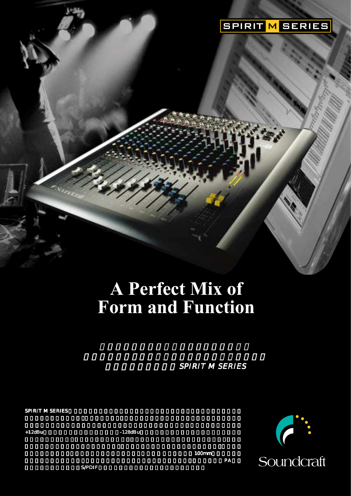 Soundcraft M BROCHURE