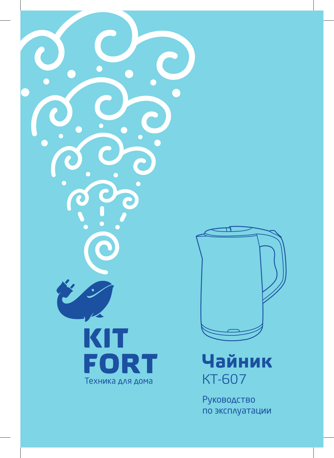 Kitfort KT-607 User Manual