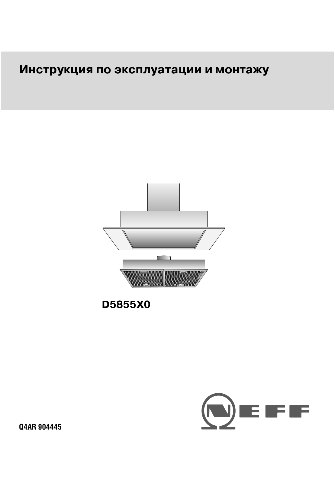 Neff D5855X0 User Manual