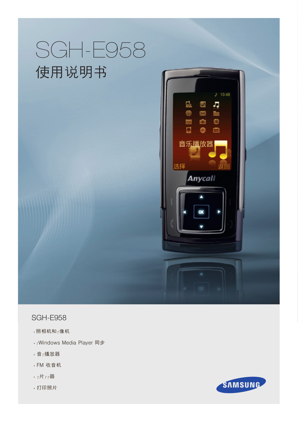 Samsung SGH-E958 User Manual