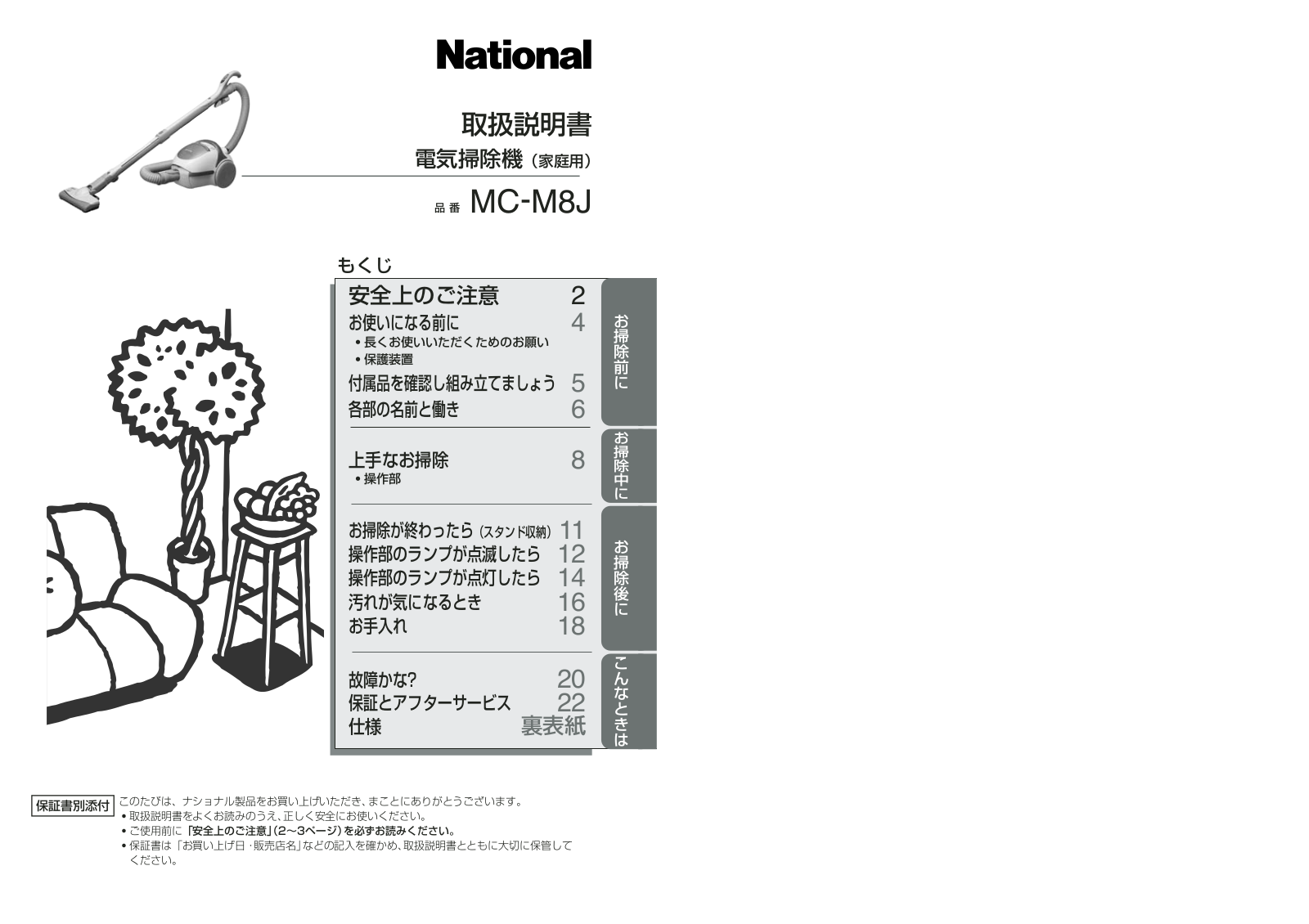 National MC-M8J User guide