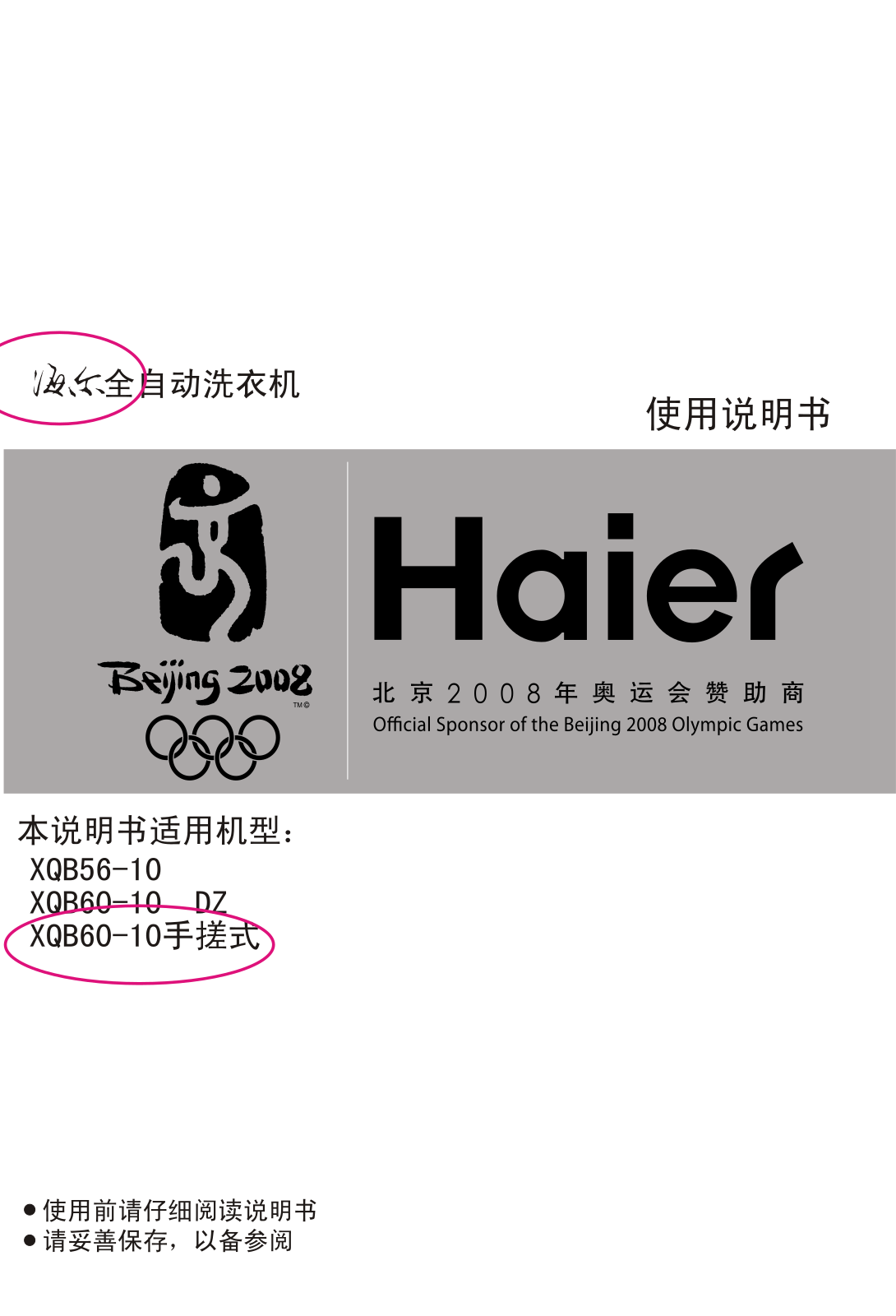 Haier XQB56-10, XQB60-10 User Manual