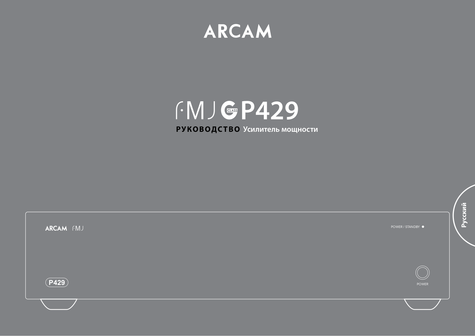 Arcam FMJ P429 User Manual