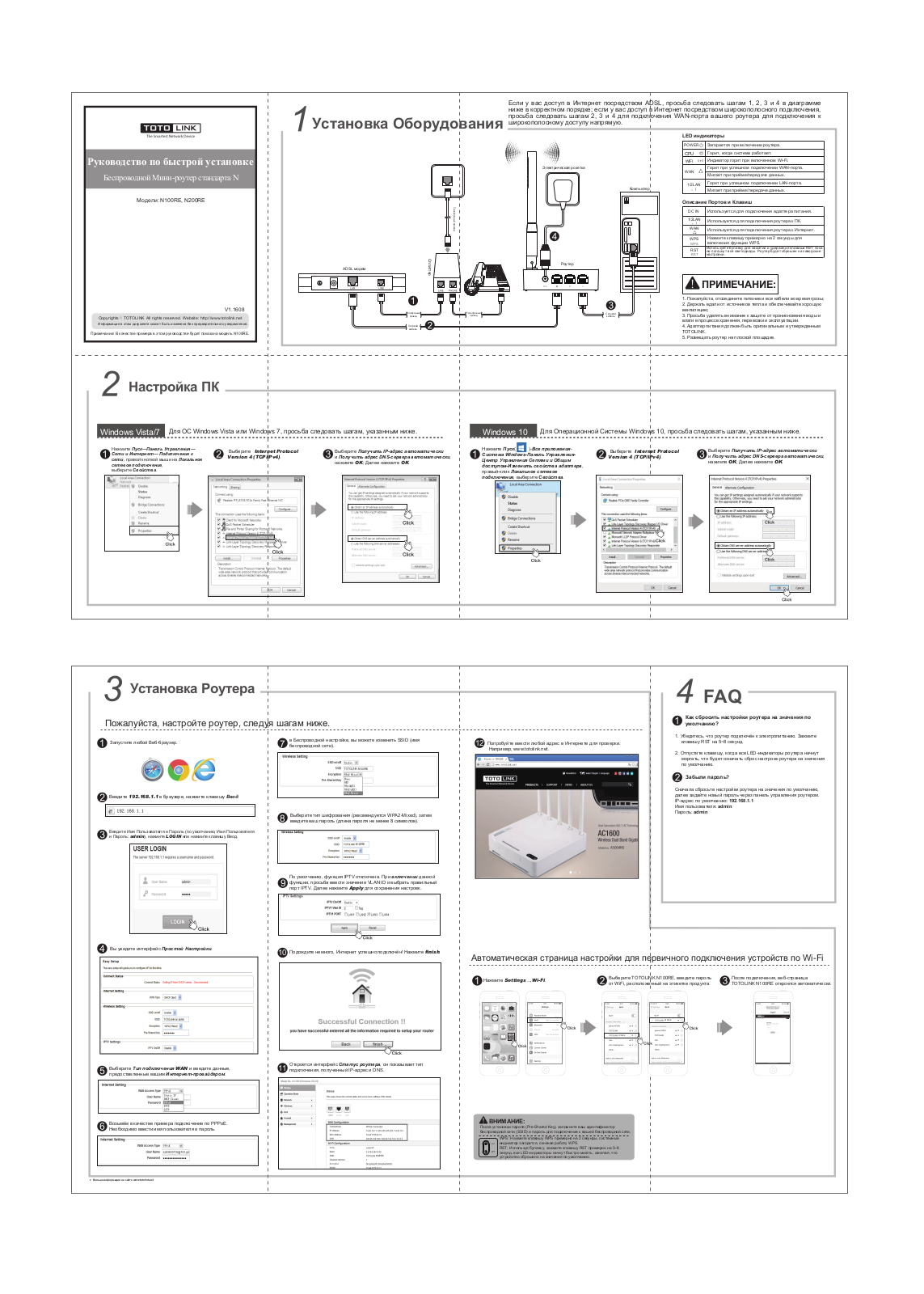 Totolink N100RE User Manual