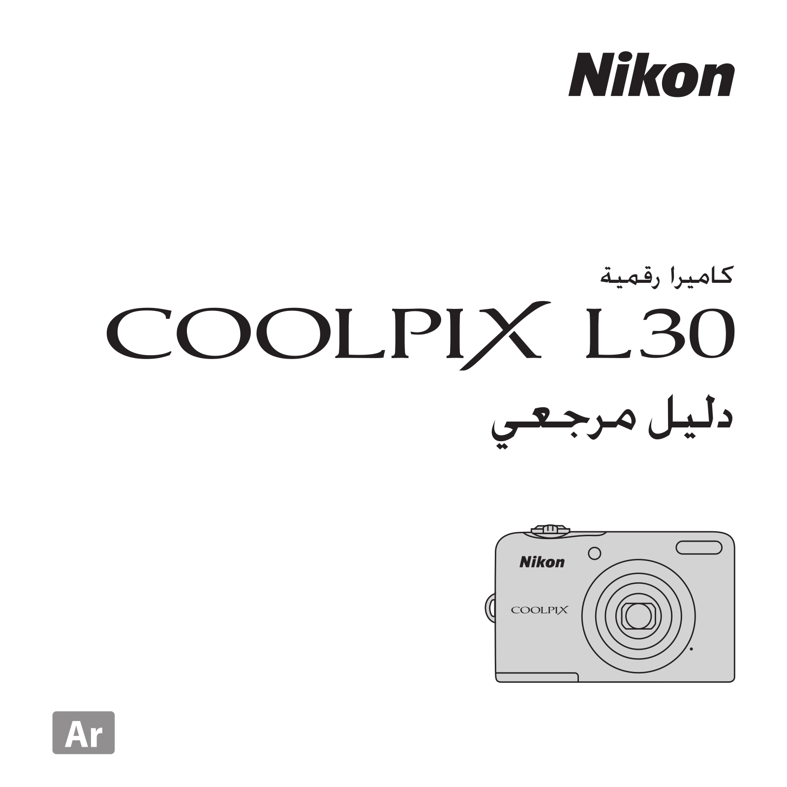 Nikon COOLPIX L30 Reference guide (full instructions)