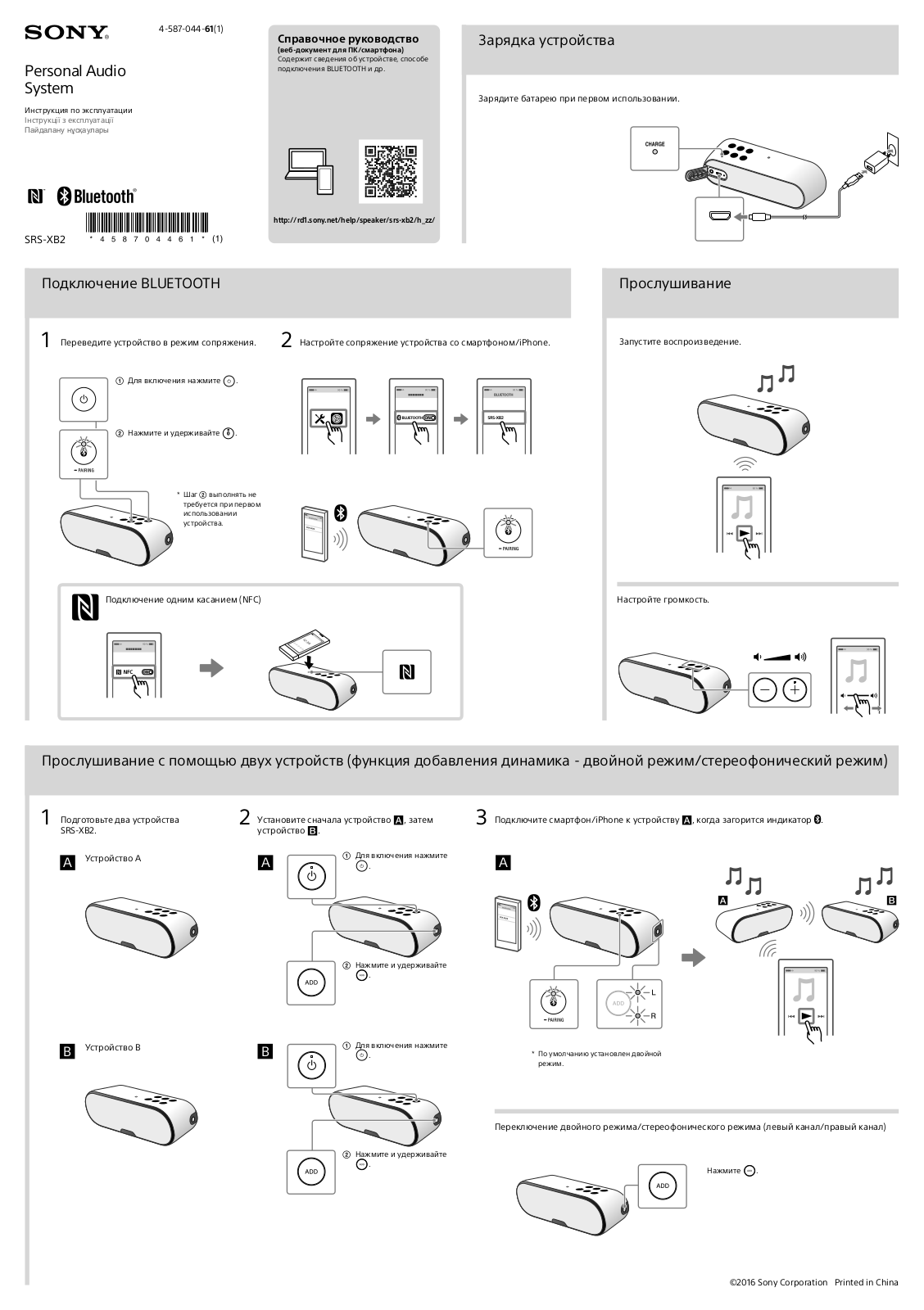Sony SRS-XB2 User Manual