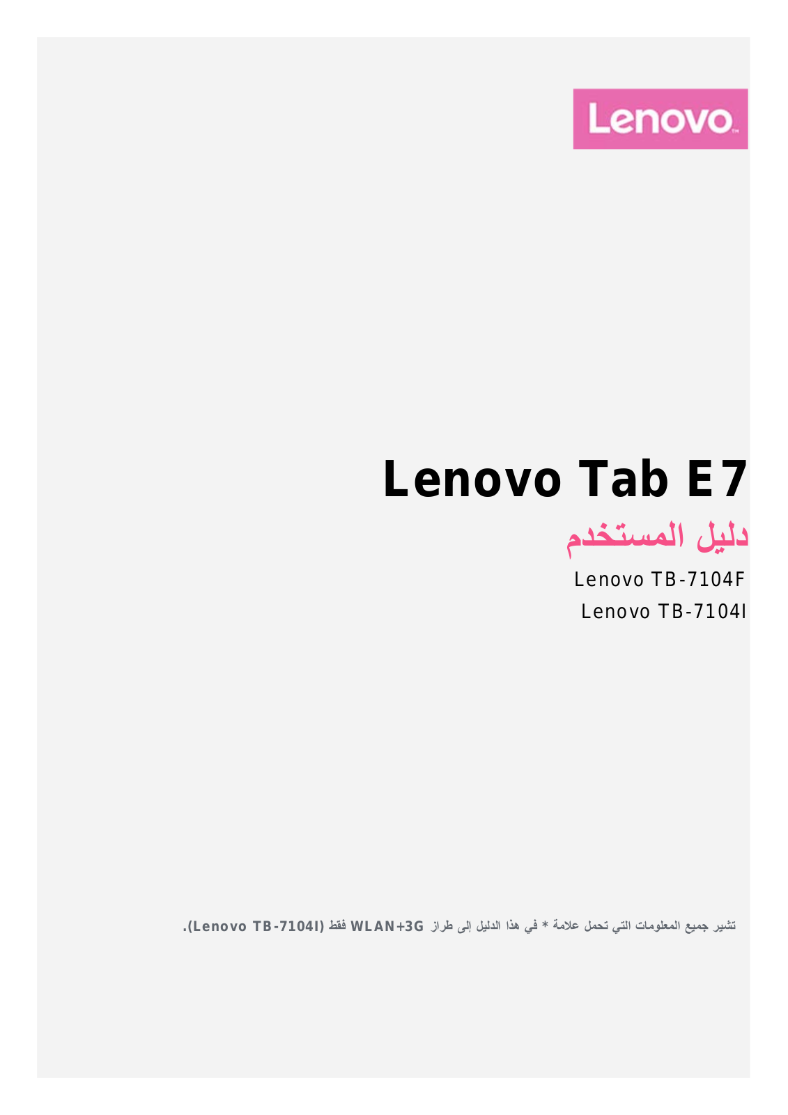 Lenovo Tab E7 User Guide