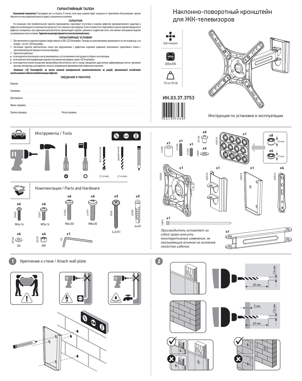 Hi HTN 4233B, HTN 4233W User Manual