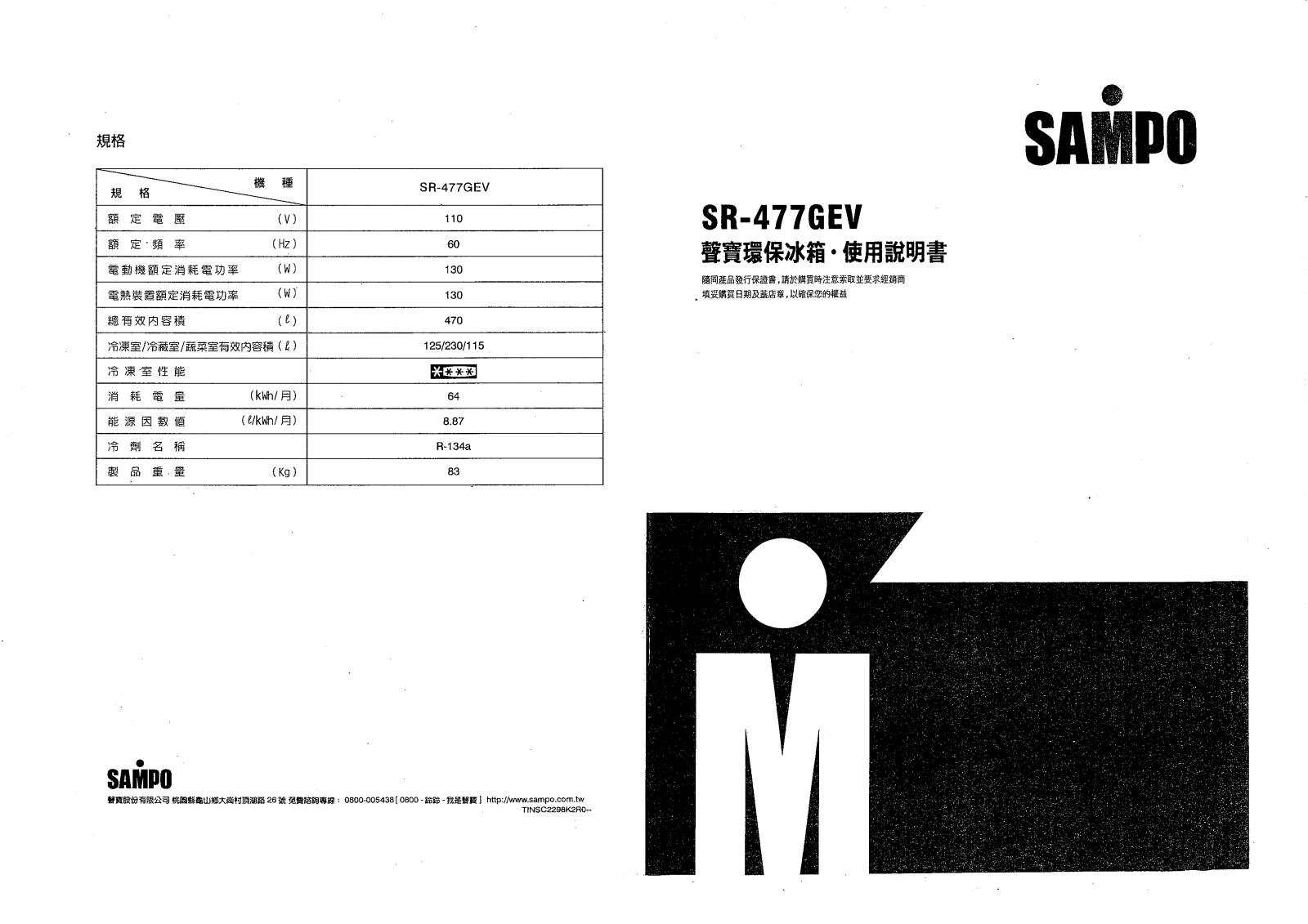 SAMPO SR-477GEV User Manual