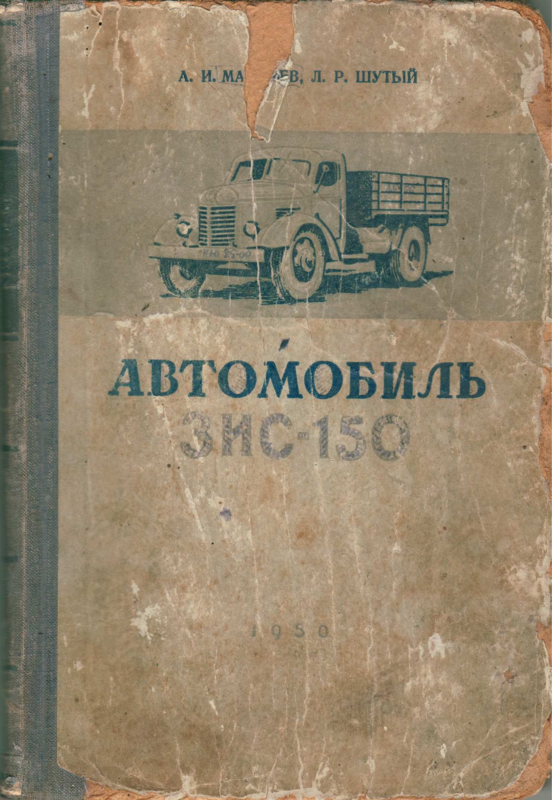 ZIL ZIS-150 Repair Manual