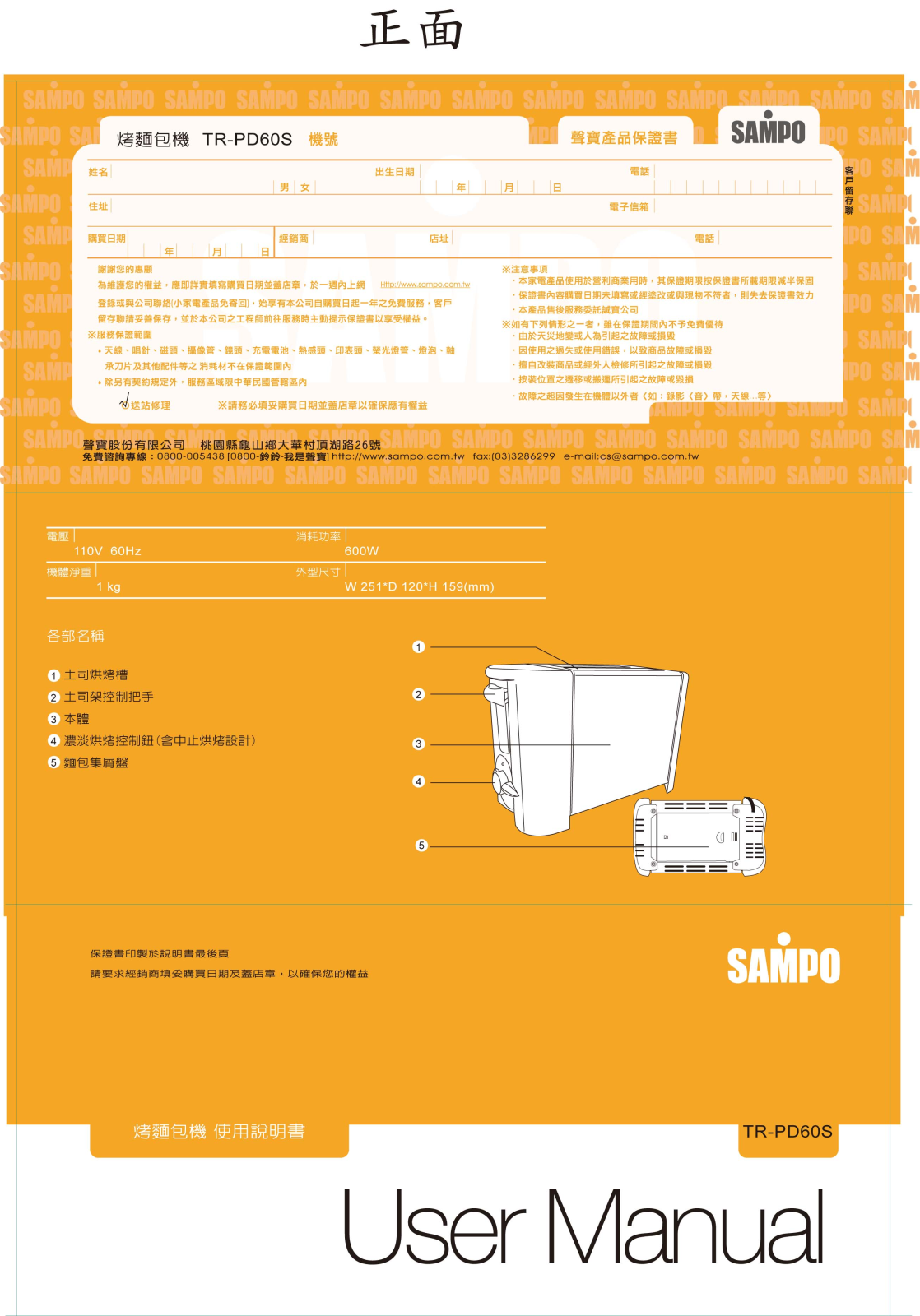 SAMPO TR-PD60S User Manual