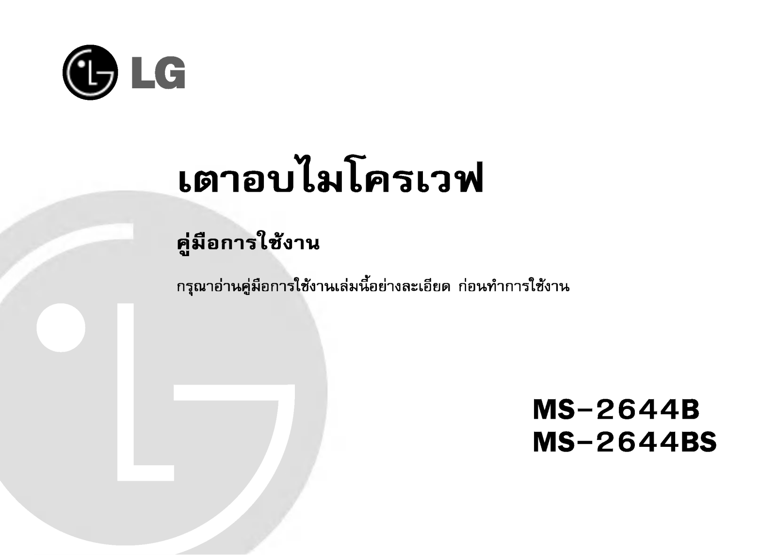 LG MS-2644B Instruction manual