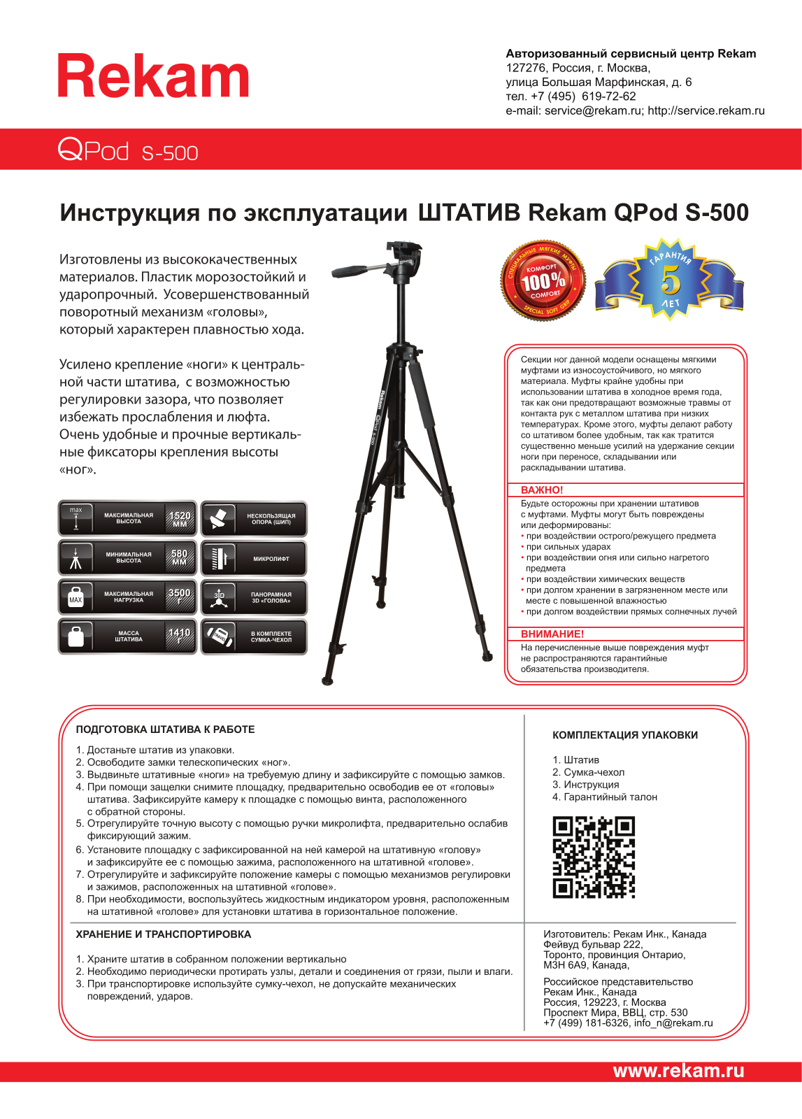 Rekam S-500 User Manual