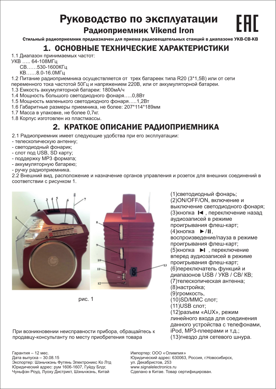 Сигнал VIKEND IRON User Manual