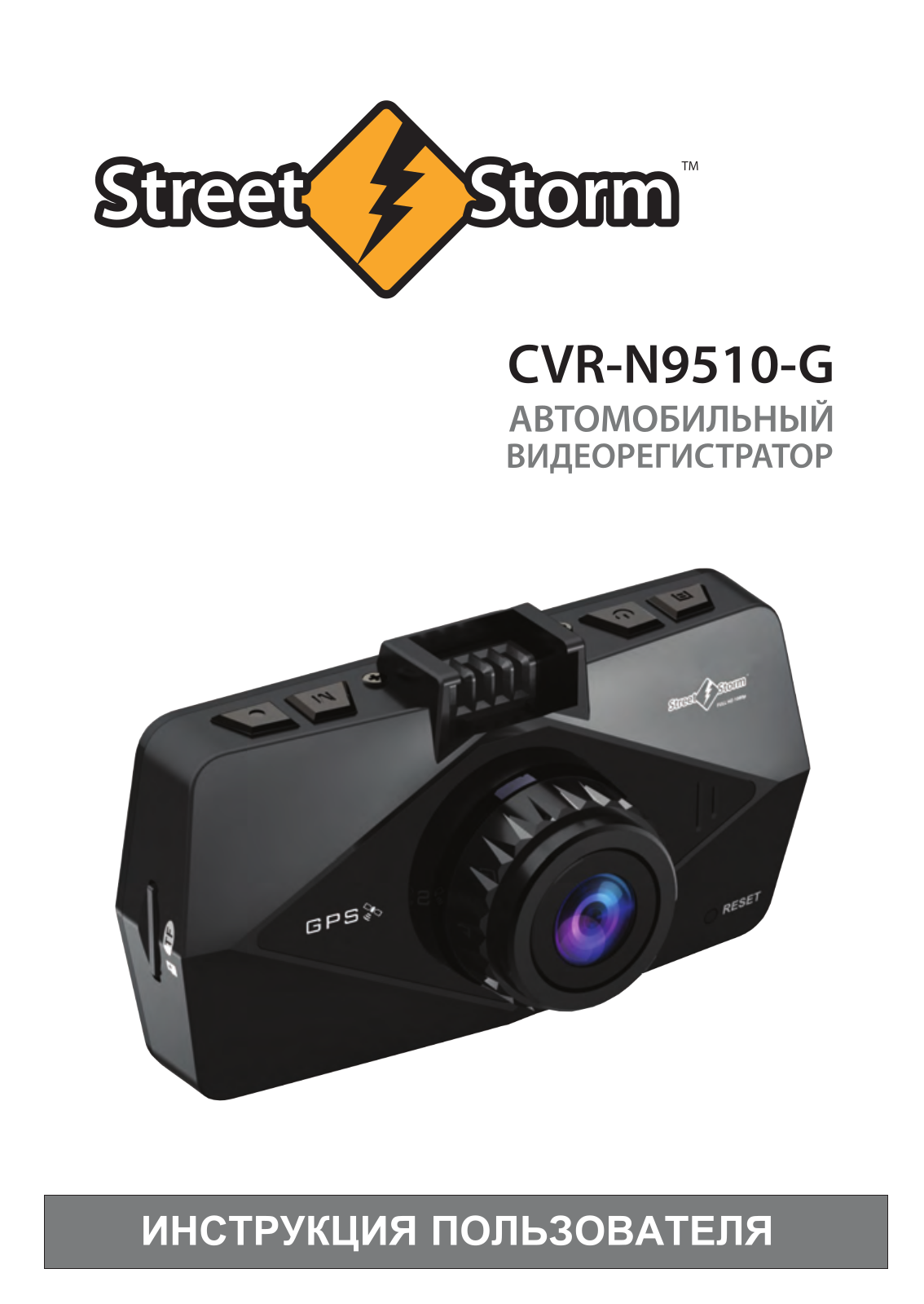 Street storm CVR-N9510-G User Manual