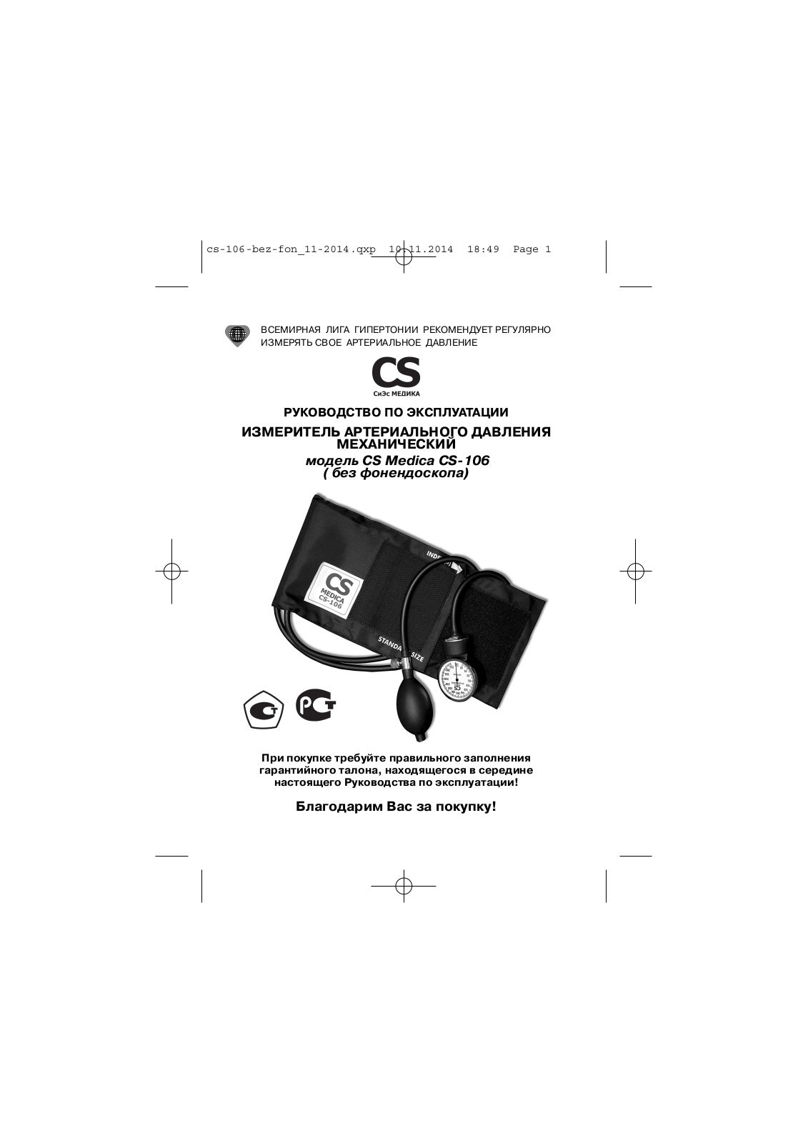 Cs Medica CS-106 User Manual