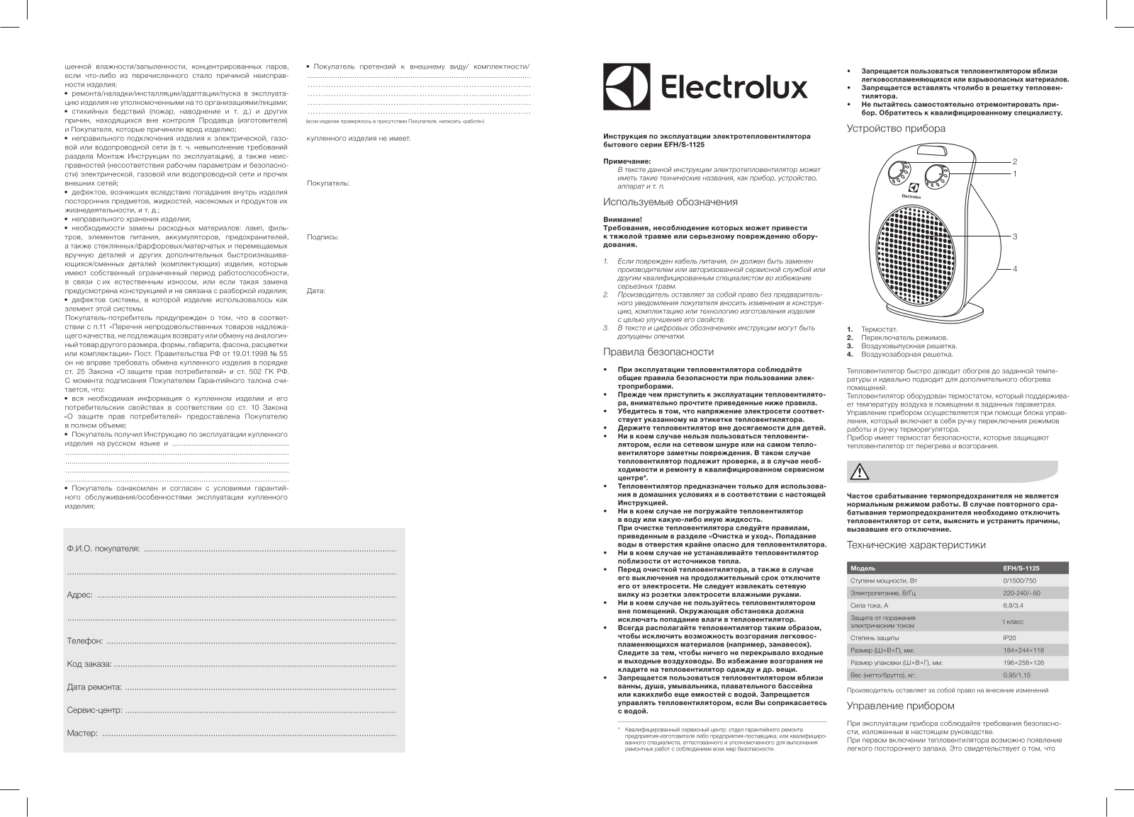 ELECTROLUX Prime EFH/S-1125 User Manual