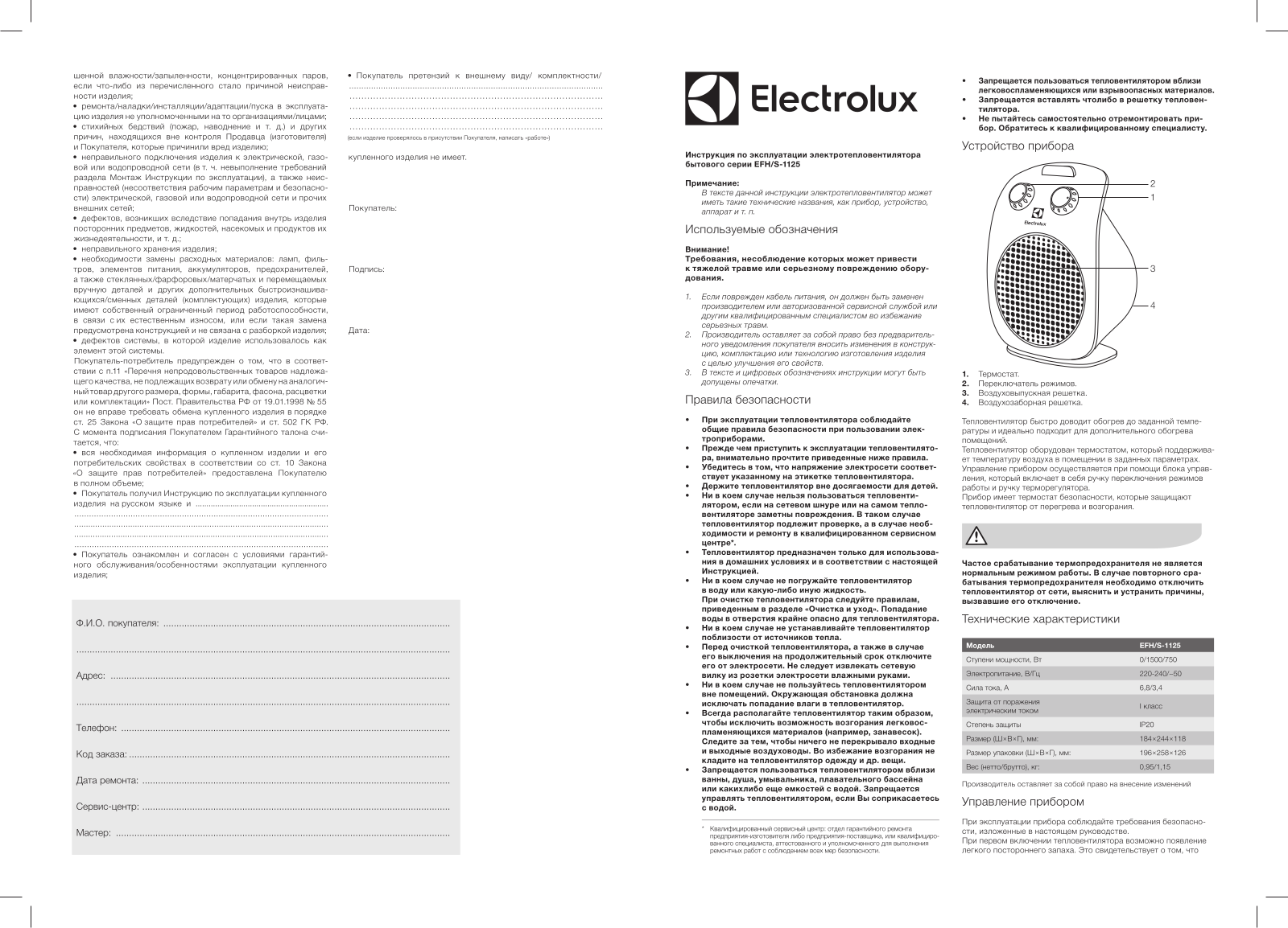 ELECTROLUX Prime EFH/S-1125 Manual