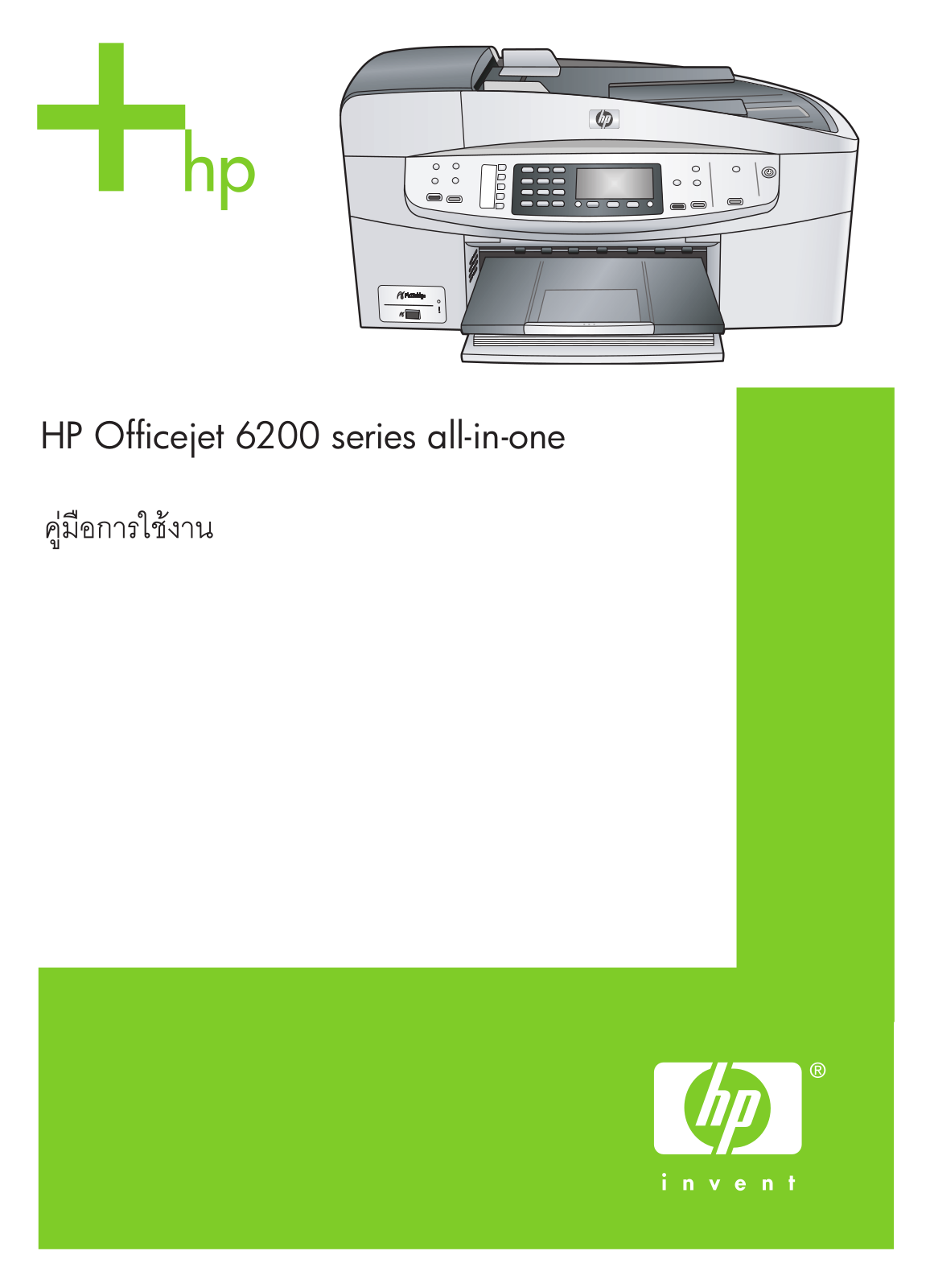 HP Officejet 6200 User's Guide