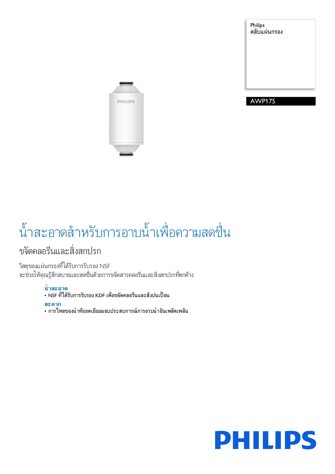 Philips AWP175/97 Leaflet - ManualMachine.com