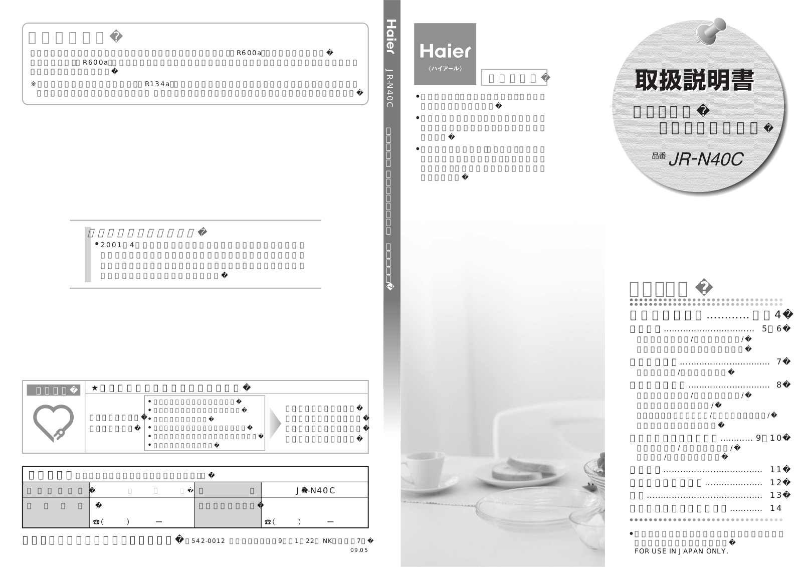 Haier JR-N40C User Manual