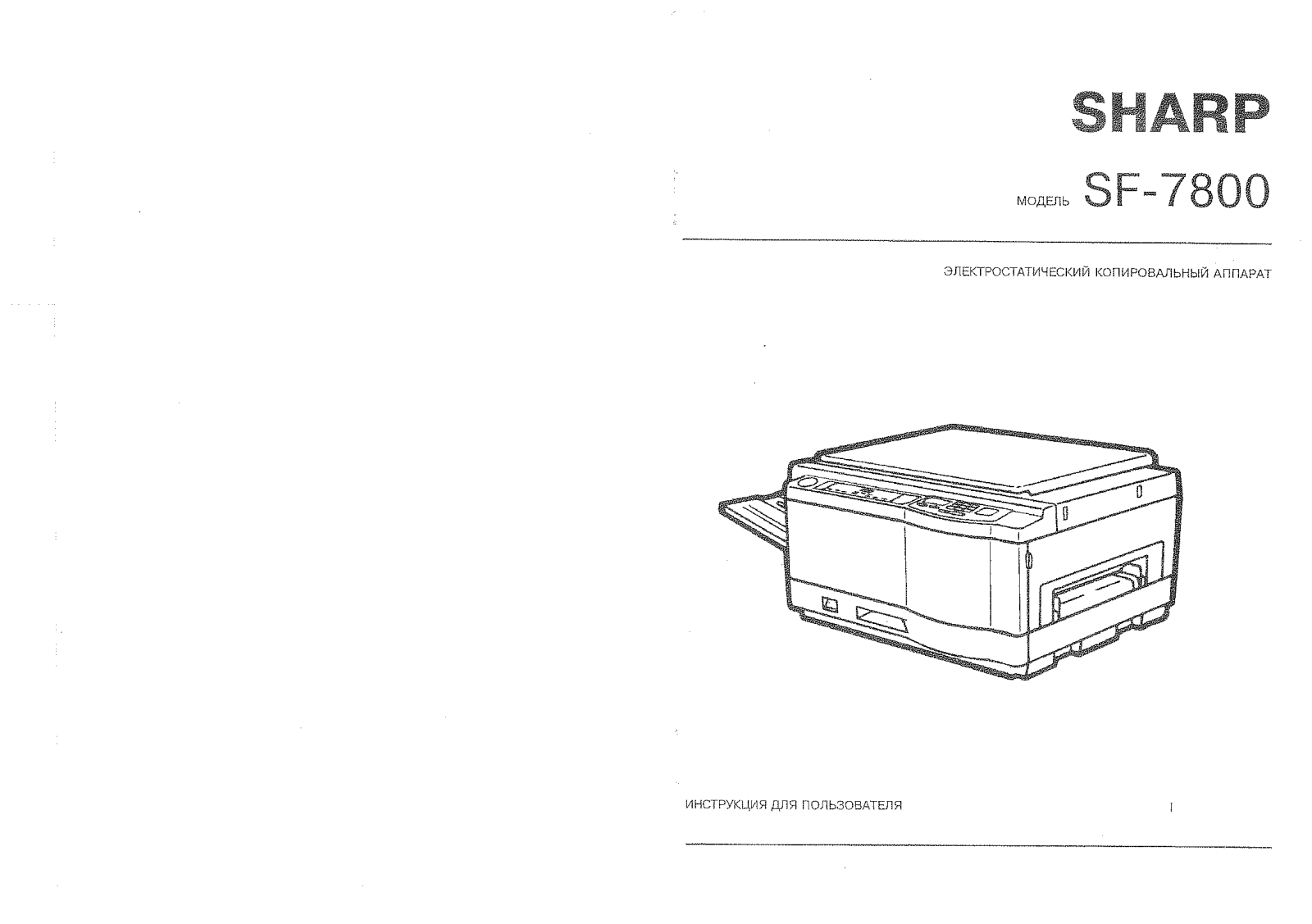 Sharp SF-7800 User Manual