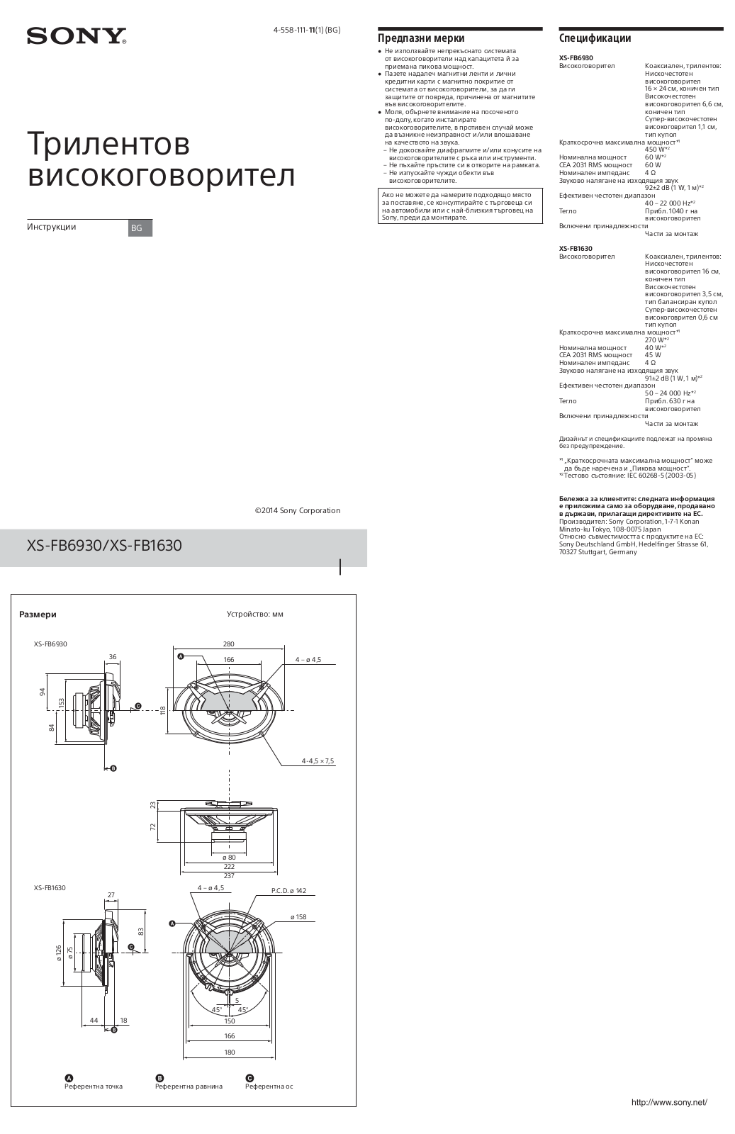 Sony XS-FB6930 User Manual