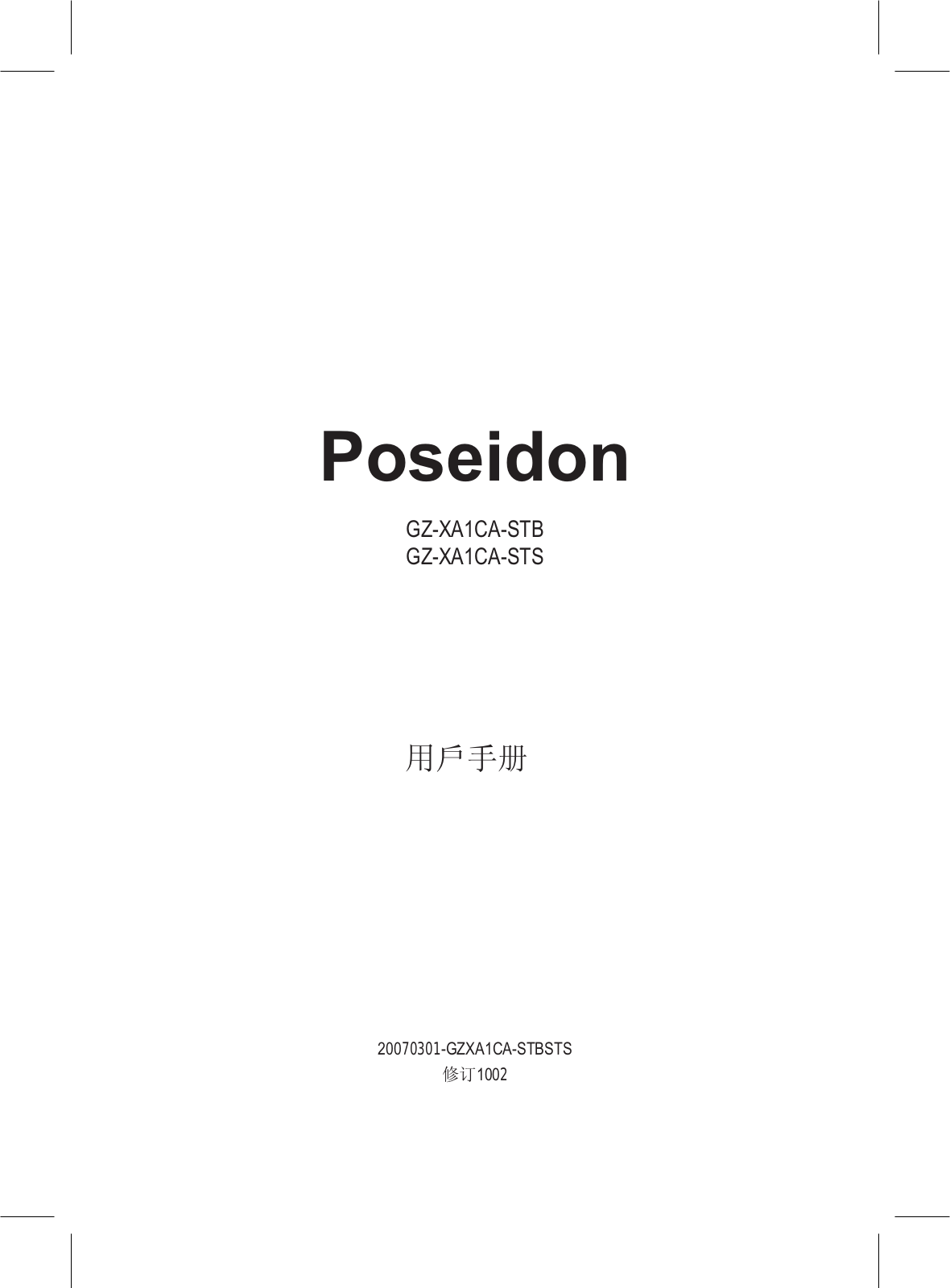 Gigabyte POSEIDON User Manual