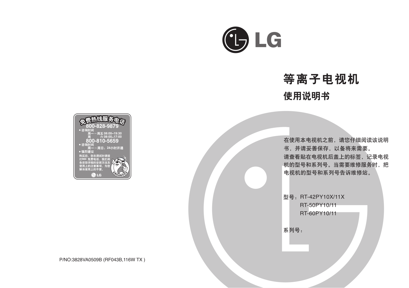 Lg RT-50PY11, RT-50PY10, RT-42PY11X, RT-60PY11, RT-60PY10 Instructions Manual