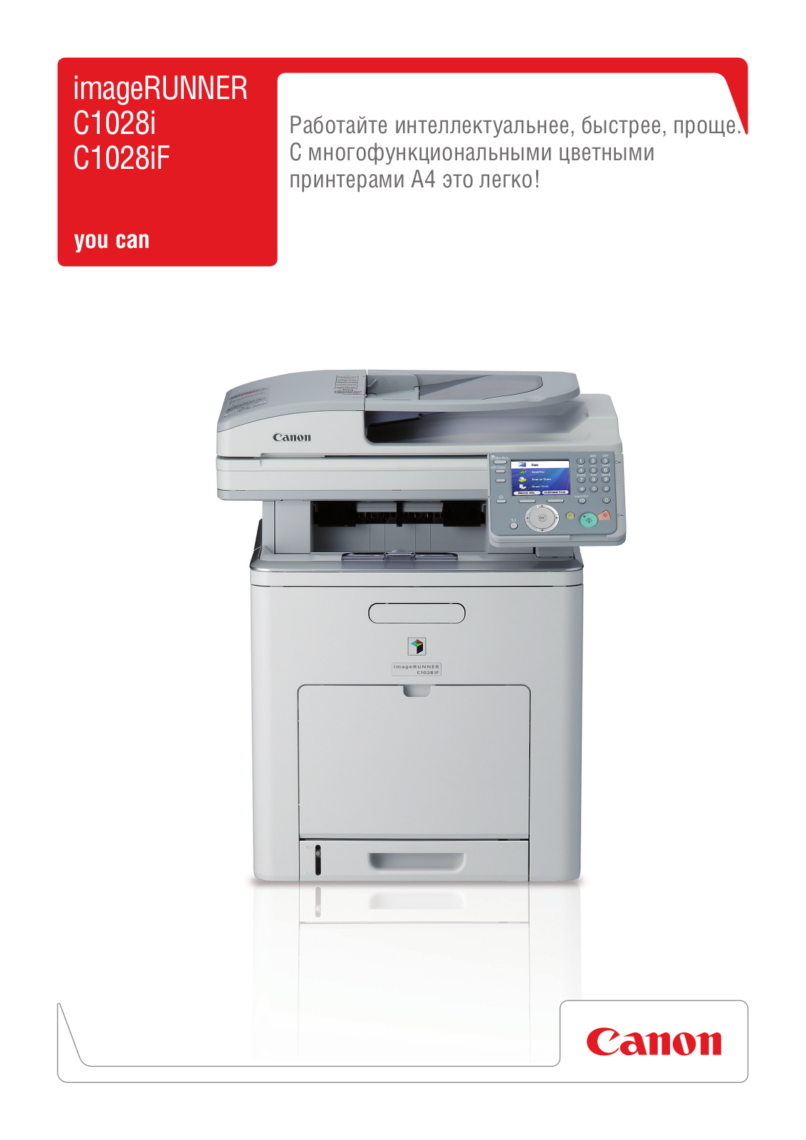 Canon IMAGERUNNER C1028IF, IMAGERUNNER C1028I BROCHURE