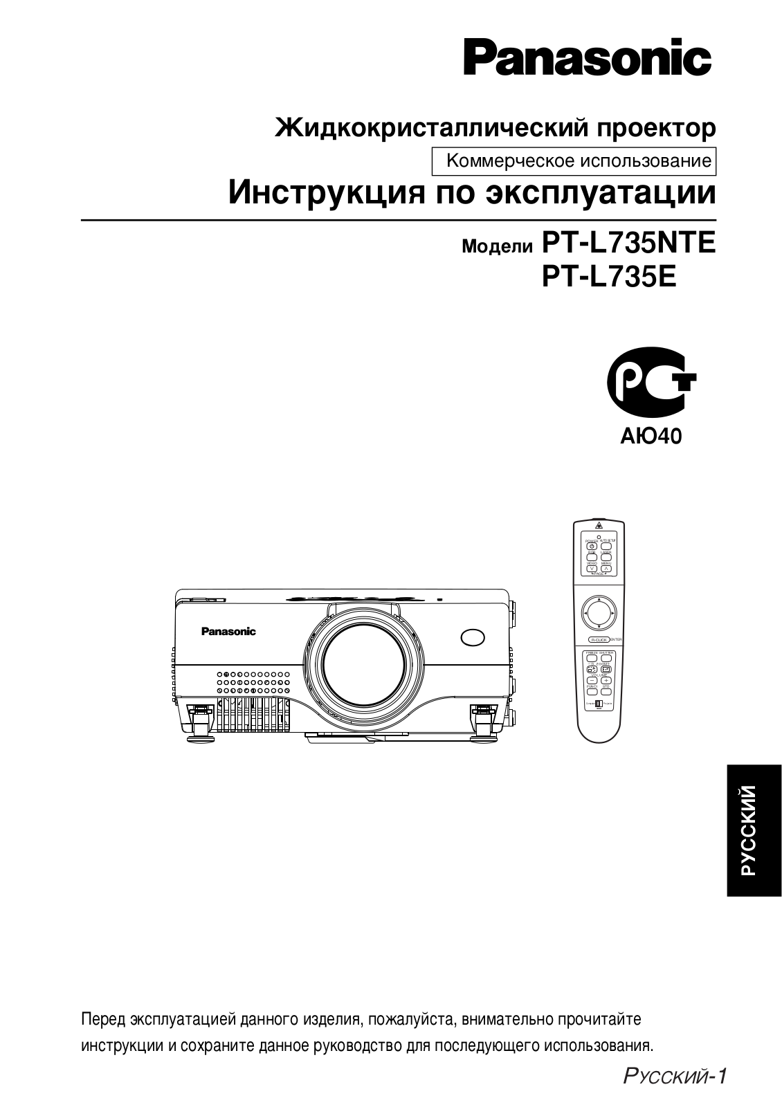 Panasonic PT-L735NTE User Manual