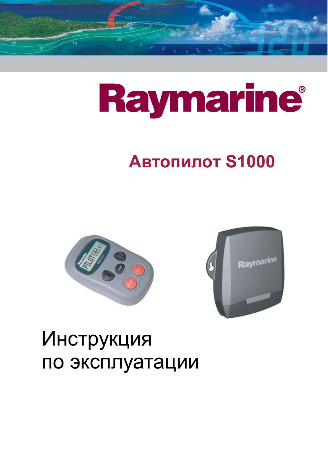 RAYMARINE S1000 User Manual