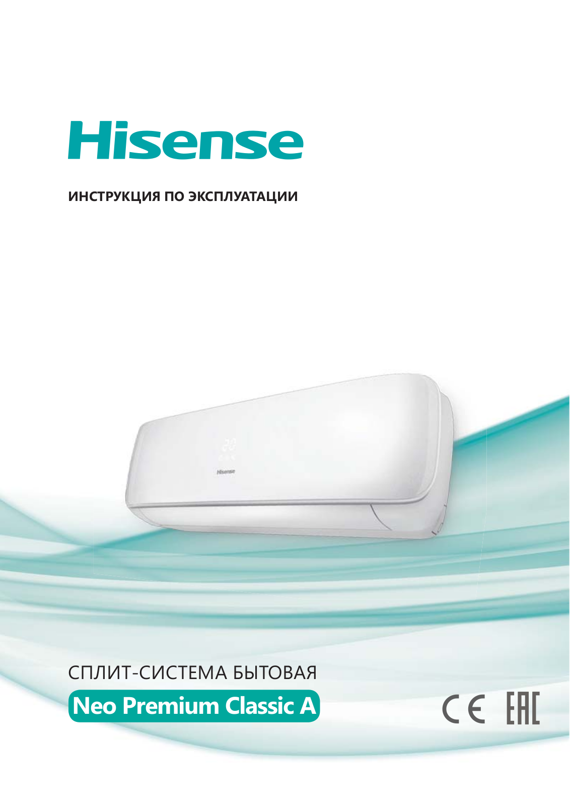 Hisense AS-07HR4SYDTG, AS-10HR4SYDTG, AS-13HR4SVDTG, AS-18HR4SWATG, AS-24HR4SFBTG User manual