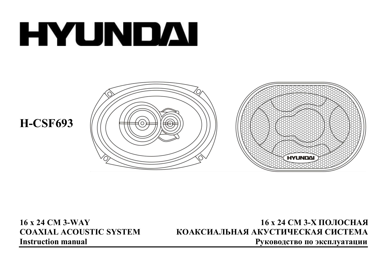 Hyundai Electronics H-CSF693 User Manual