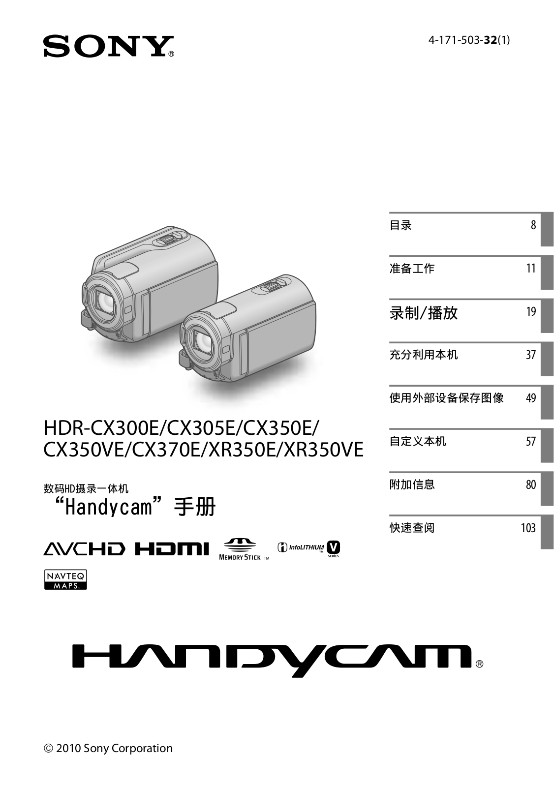 SONY HDR-CX300E, HDR-CX305E, HDR-CX350E, HDR-CX350VE, HDR-CX370E User Manual