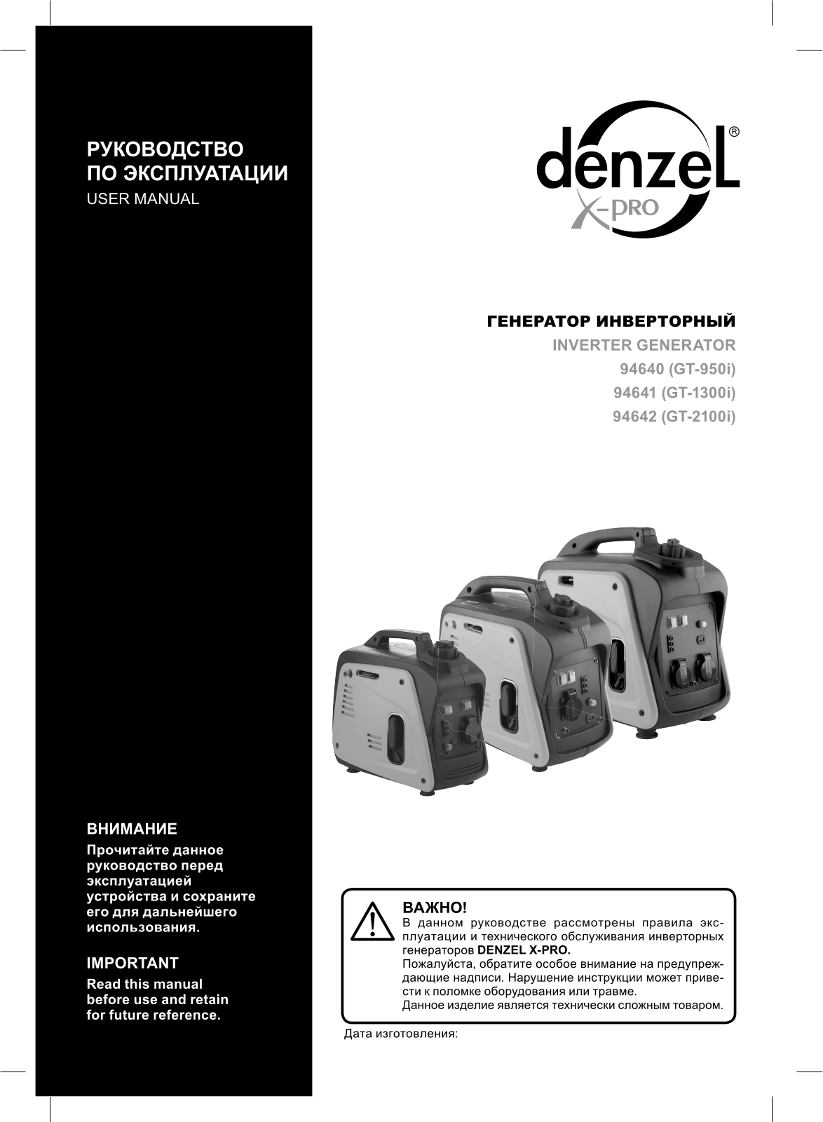 Denzel GT-1300i X-Pro User manual