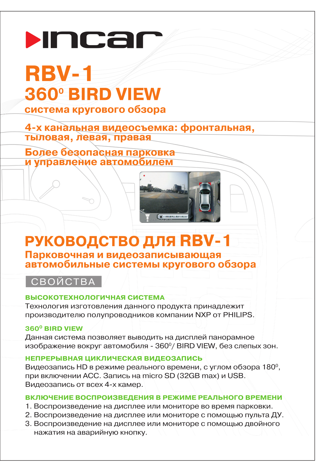 Incar RBV-01 User Manual