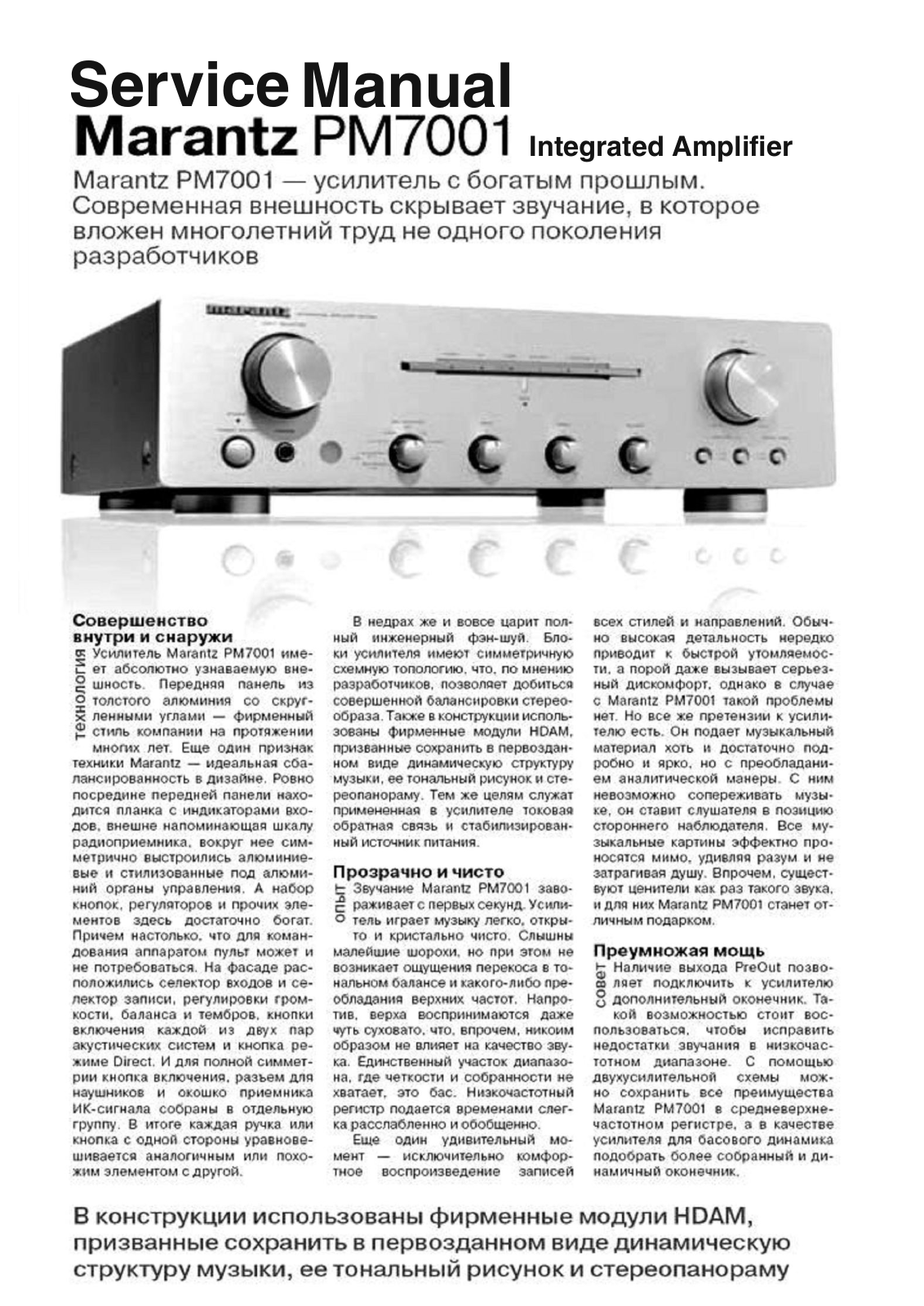 Marantz PM7001 Service Manual