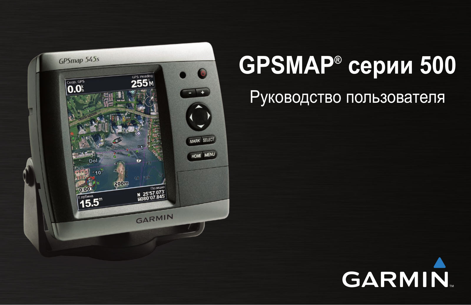 Garmin GPSMAP 525S, GPSMAP 420S, GPSMAP 520, GPSMAP 420, GPSMAP 525 User Manual