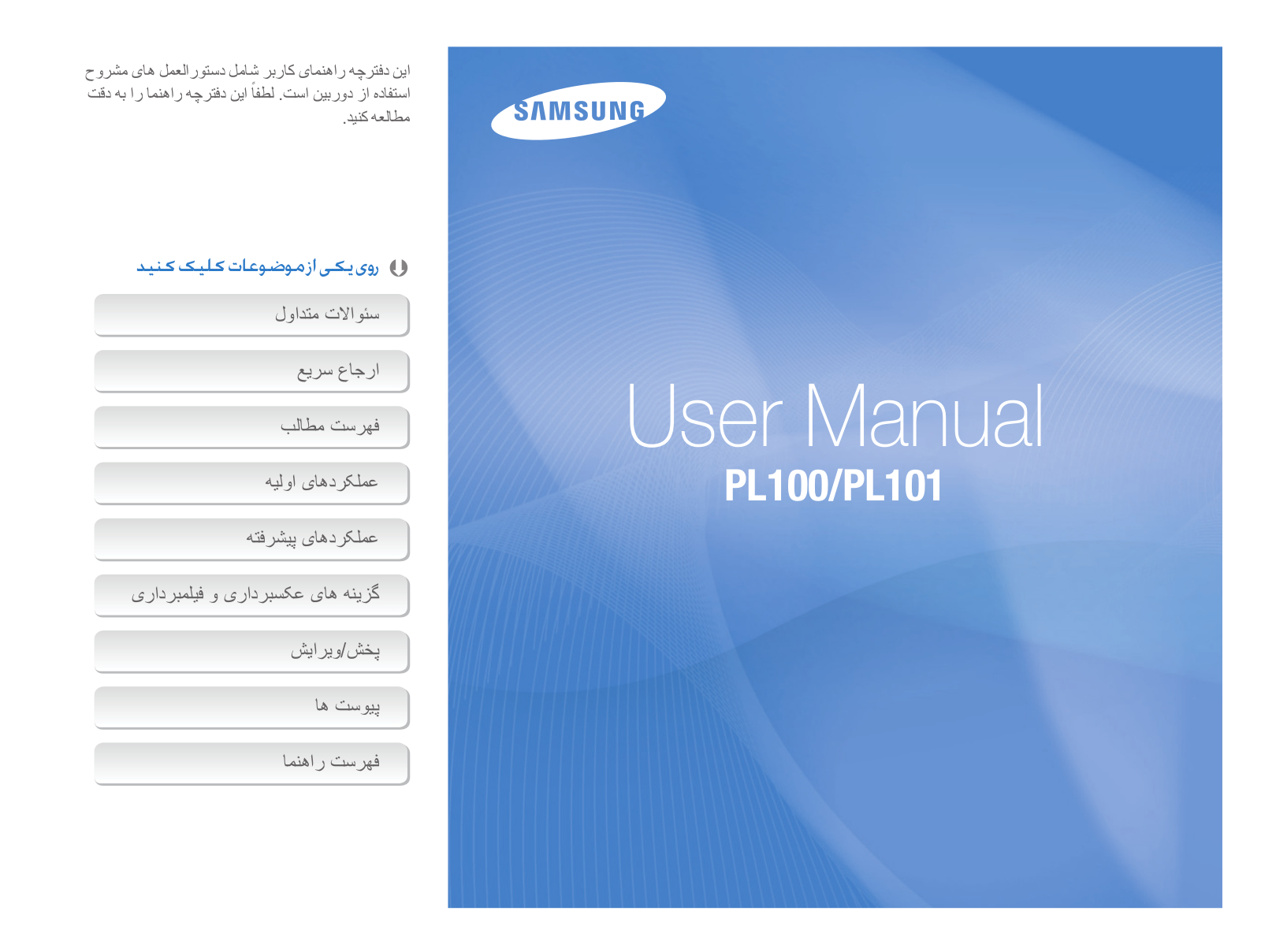 Samsung PL100, PL101 User Manual