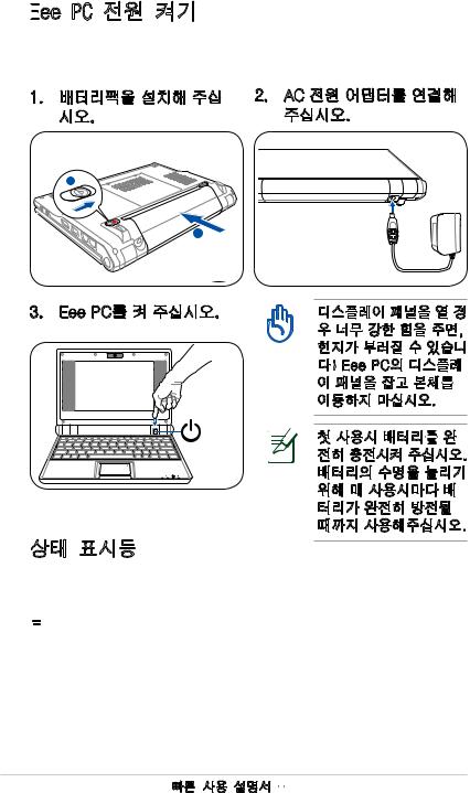 Asus Eee PC 8G, Eee PC 4G, Eee PC 4G Surf Quick Start Guide