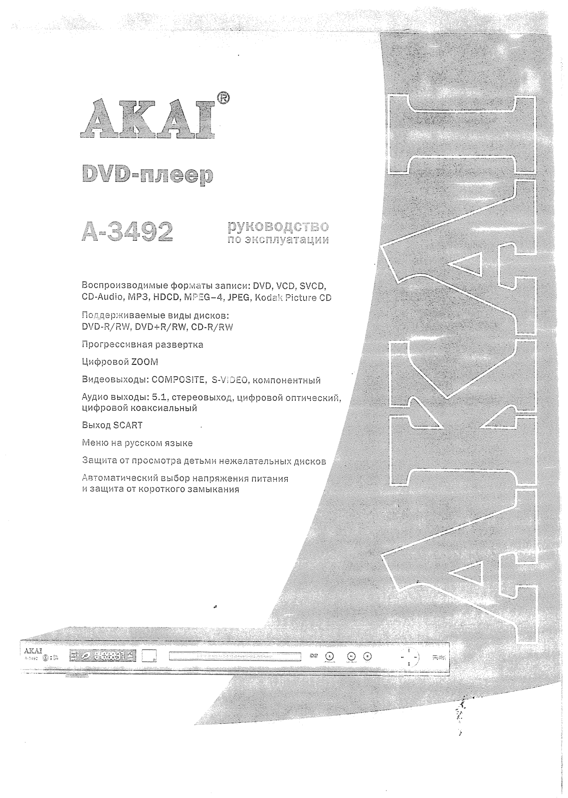 Akai A-3492 User Manual