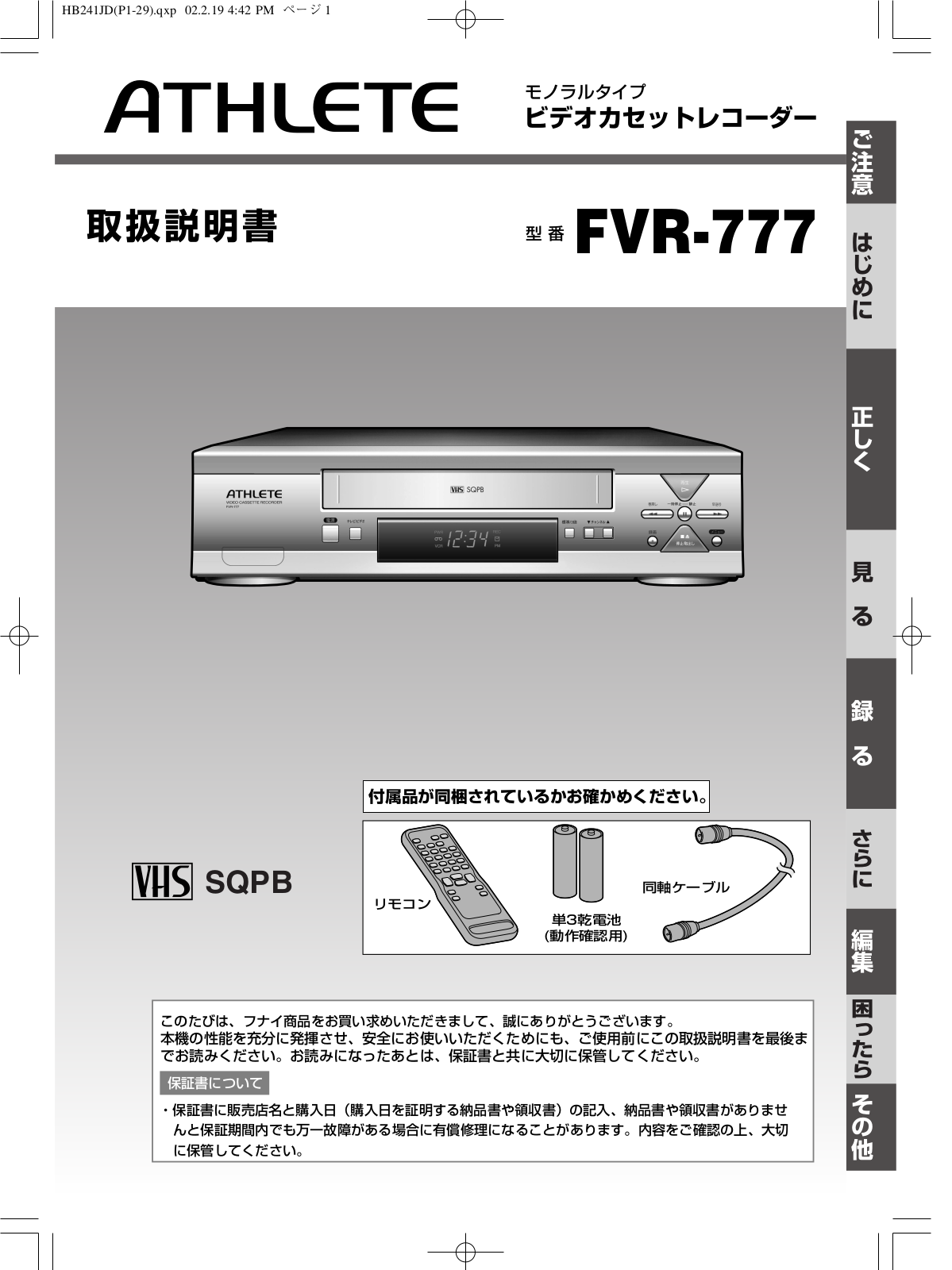 Funai FVR-777 Owner's Manual