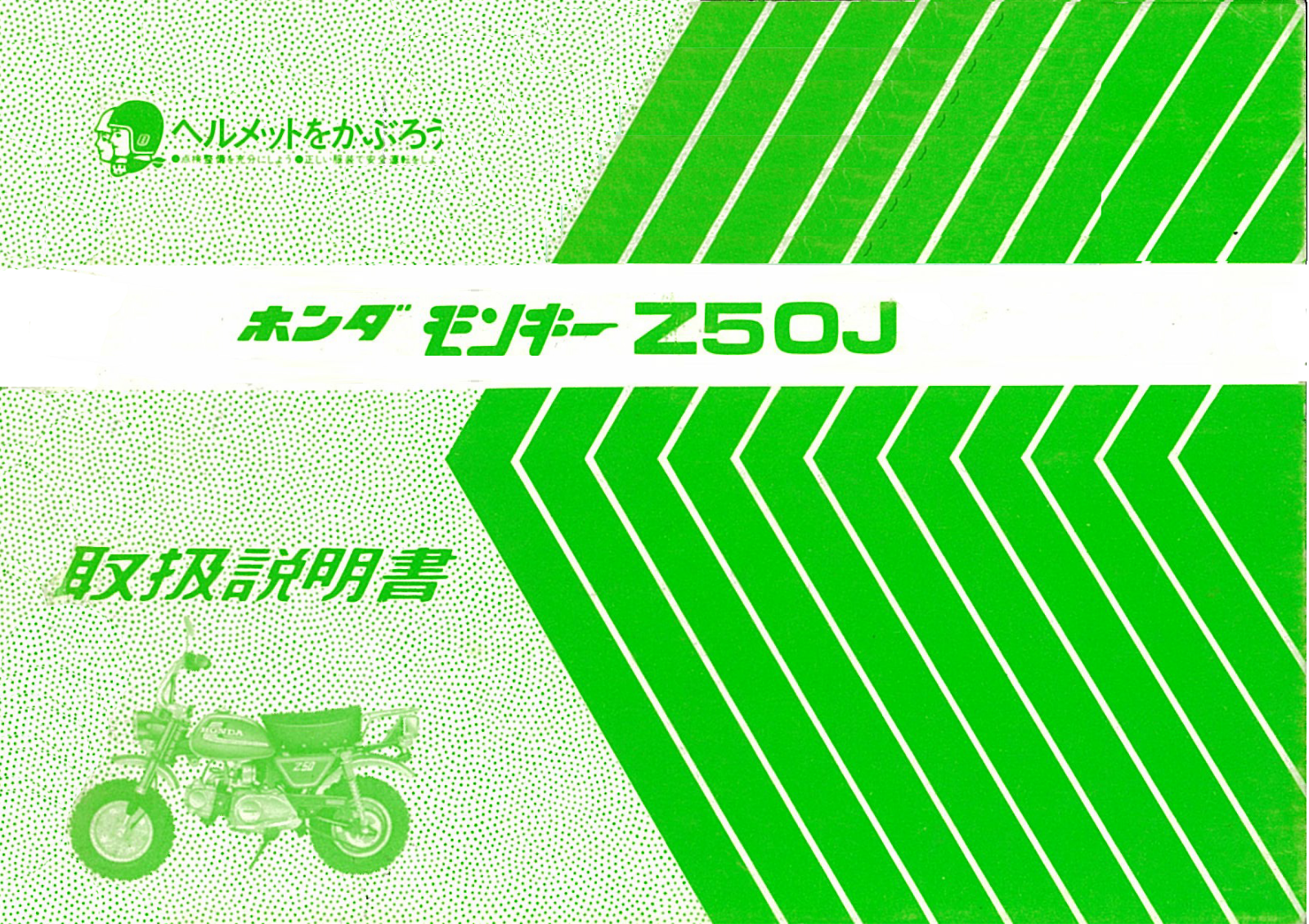 Honda Monkey (1975) User guide - ManualMachine.com