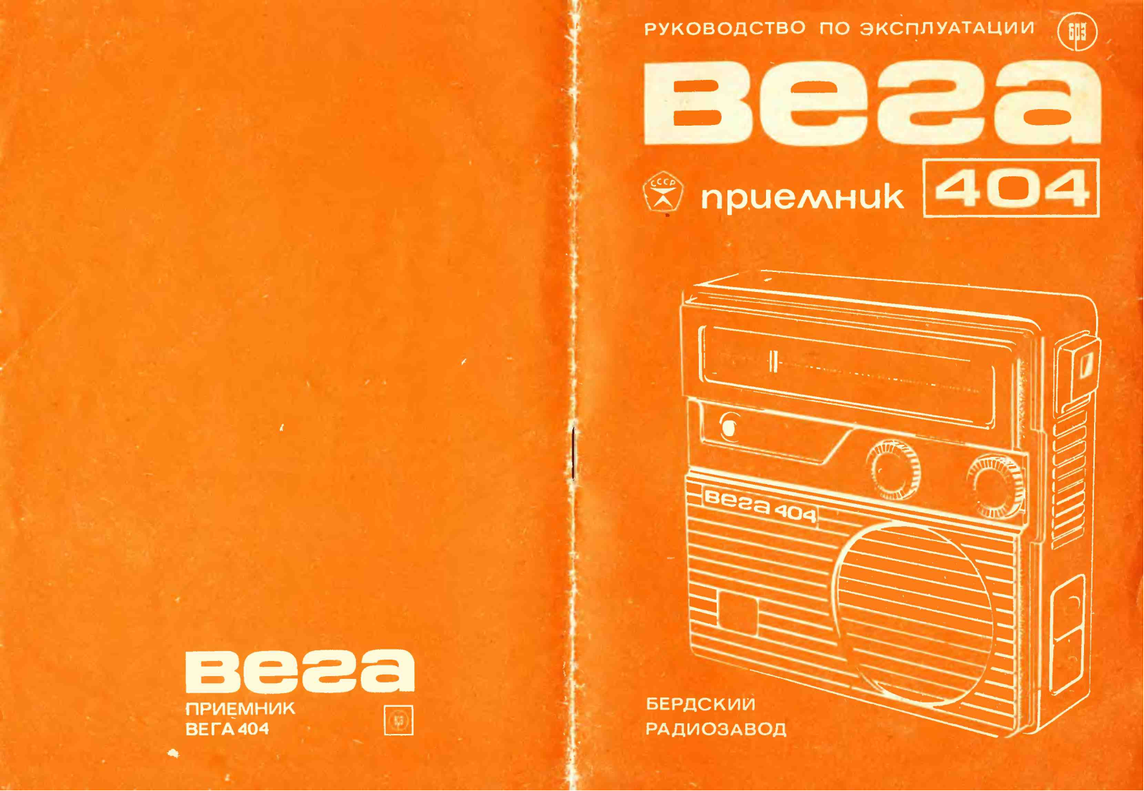 Вега 404 Service Manual