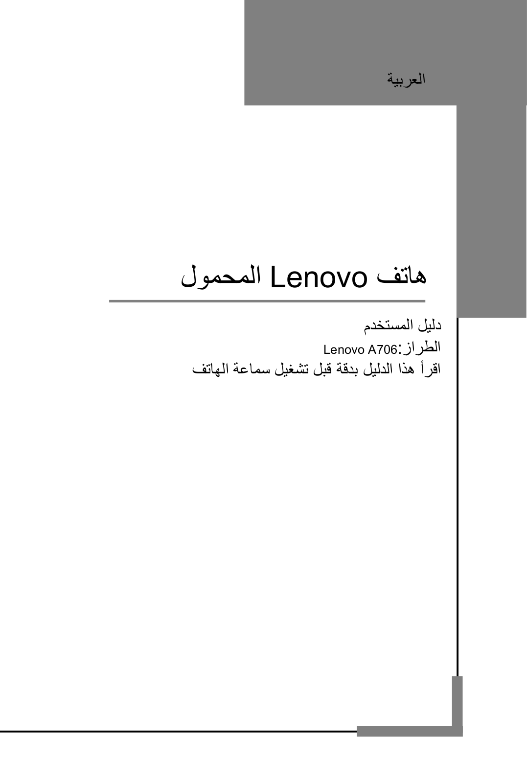 Lenovo A706 User Guide